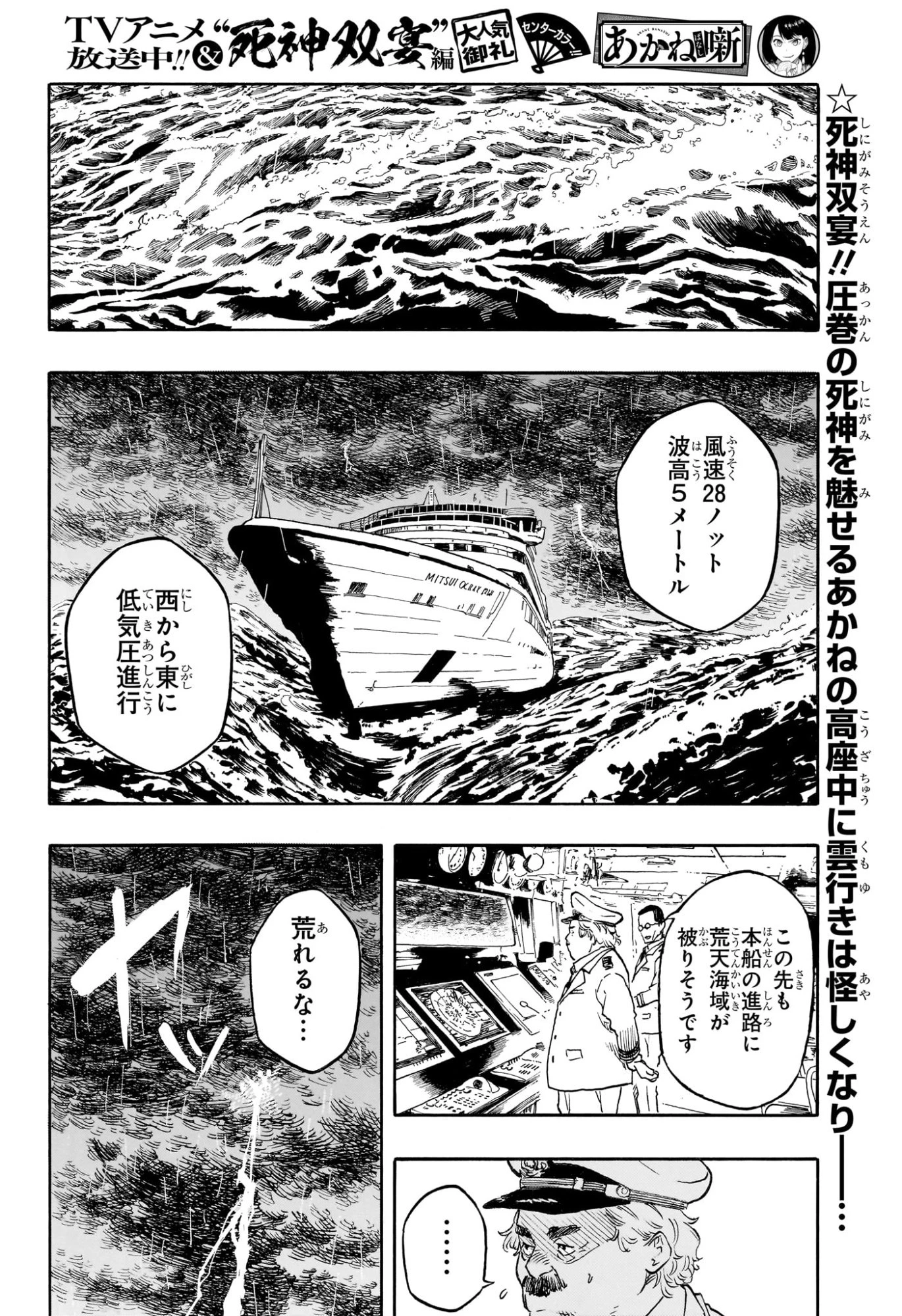 あかね噺 第205話 - 2