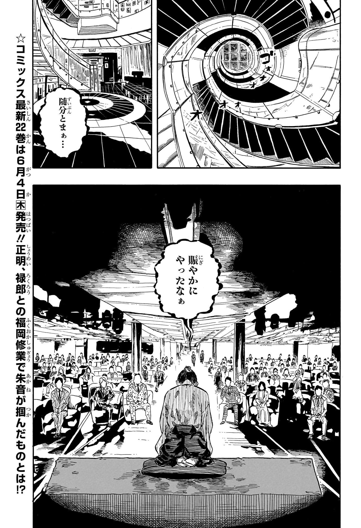 あかね噺 第205話 - 3