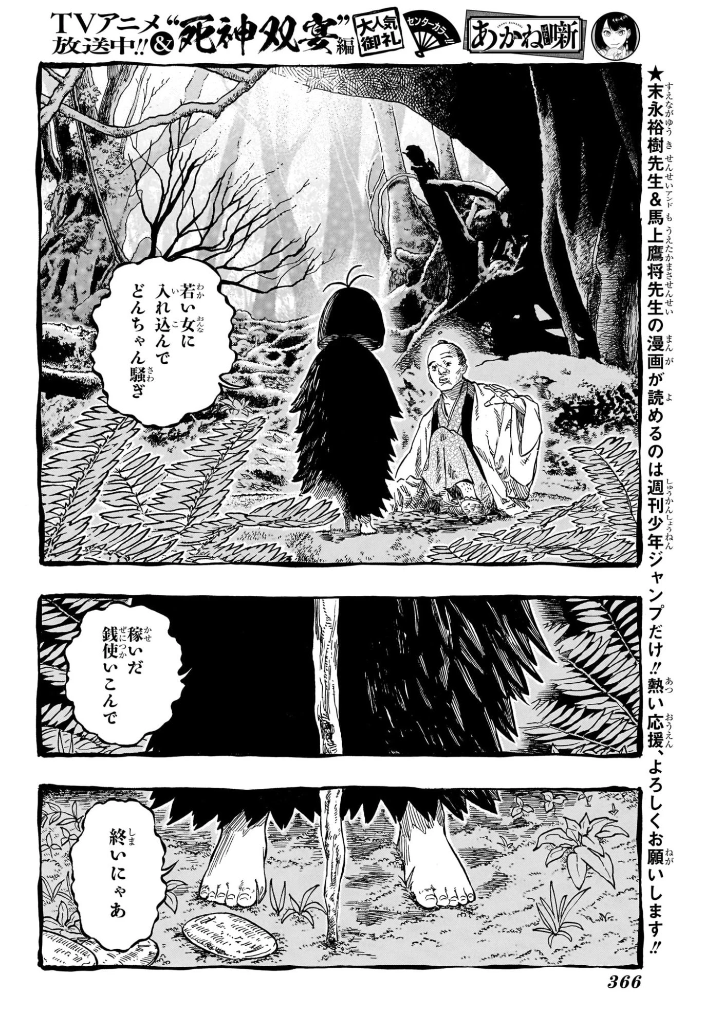 あかね噺 第205話 - 4