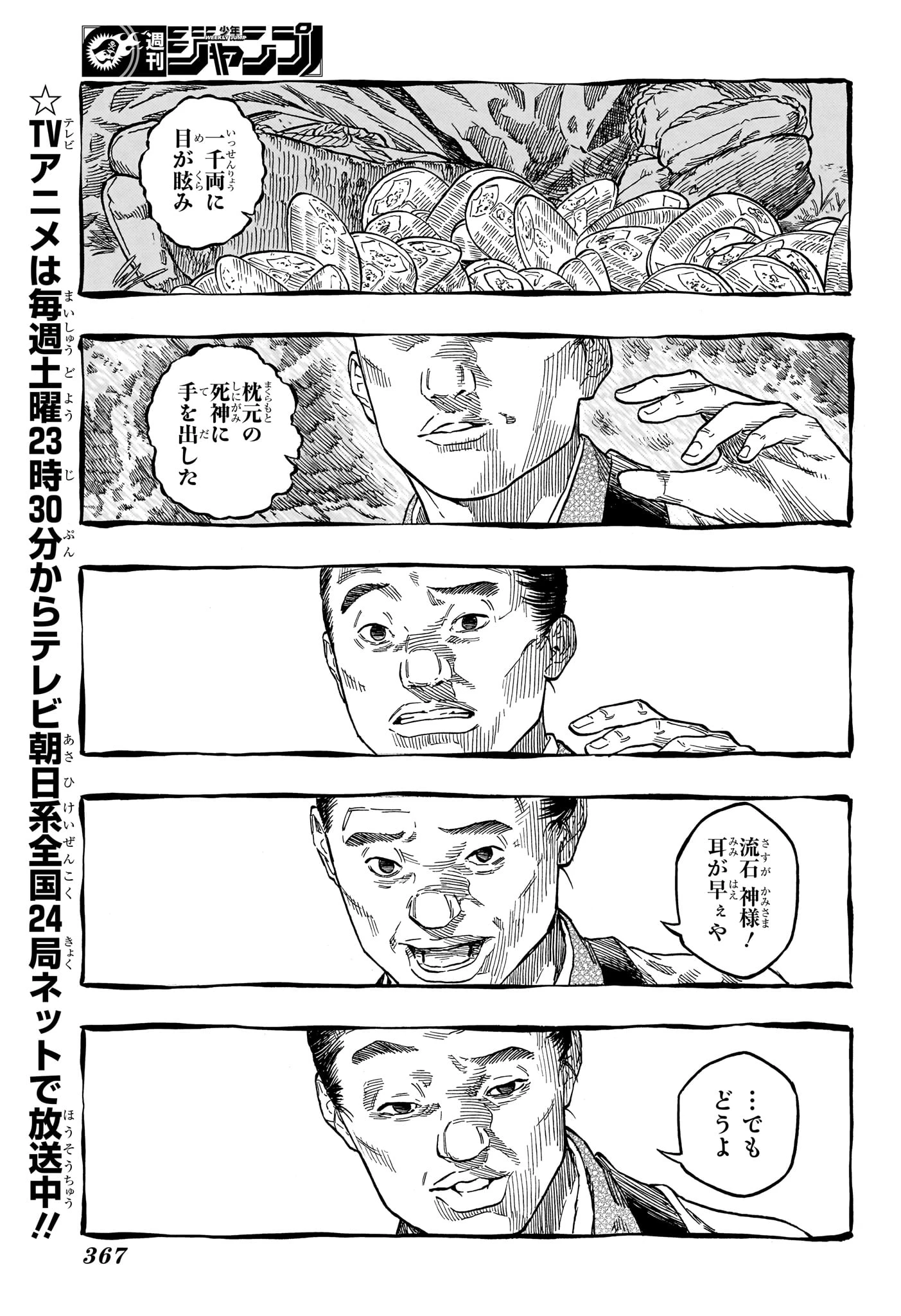 あかね噺 第205話 - 5