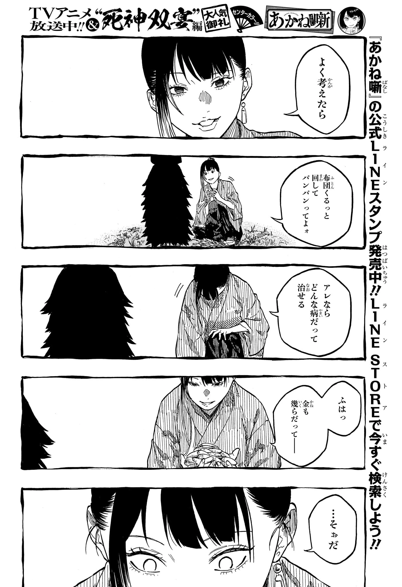 あかね噺 第205話 - 6