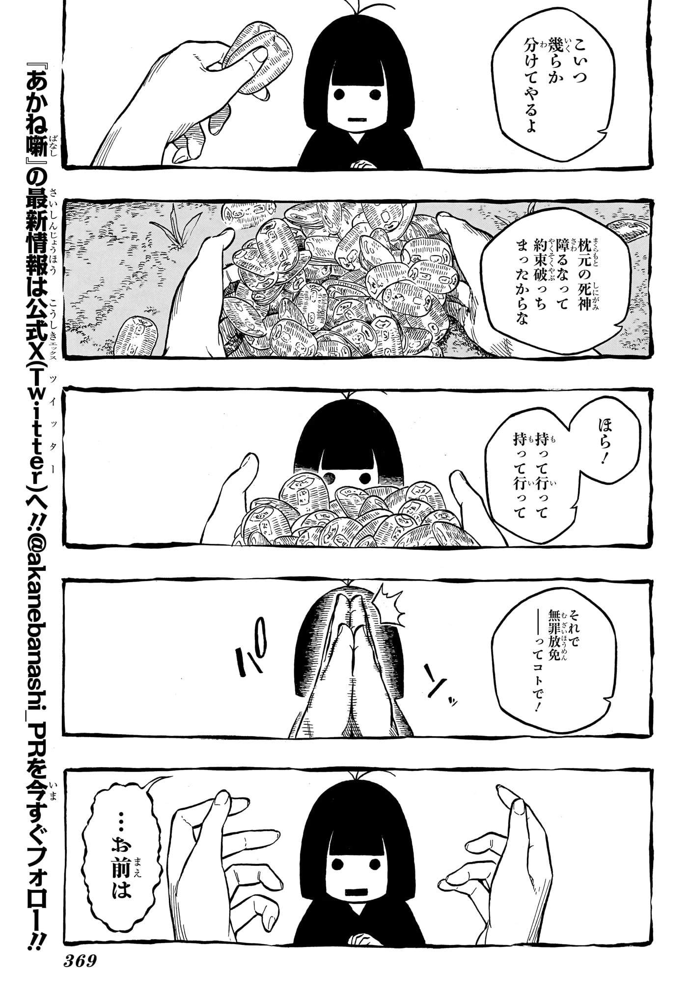 あかね噺 第205話 - 7