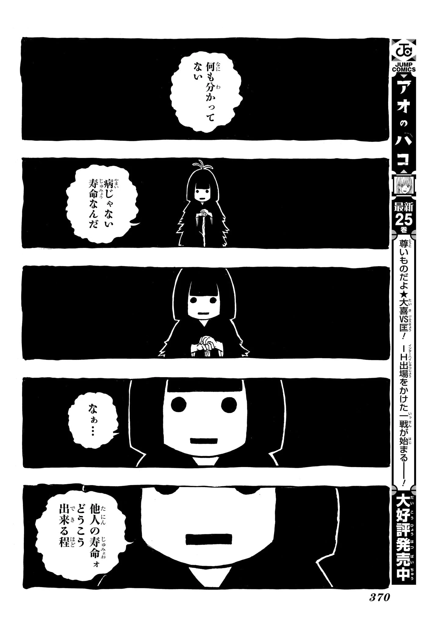 あかね噺 第205話 - 8