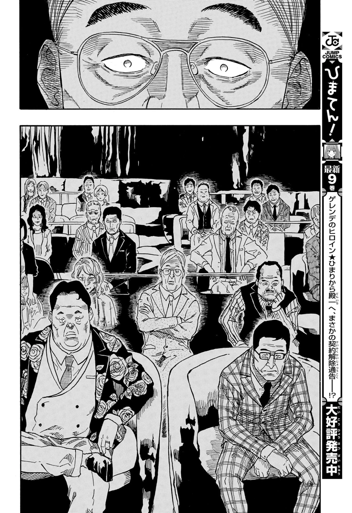 あかね噺 第205話 - 10