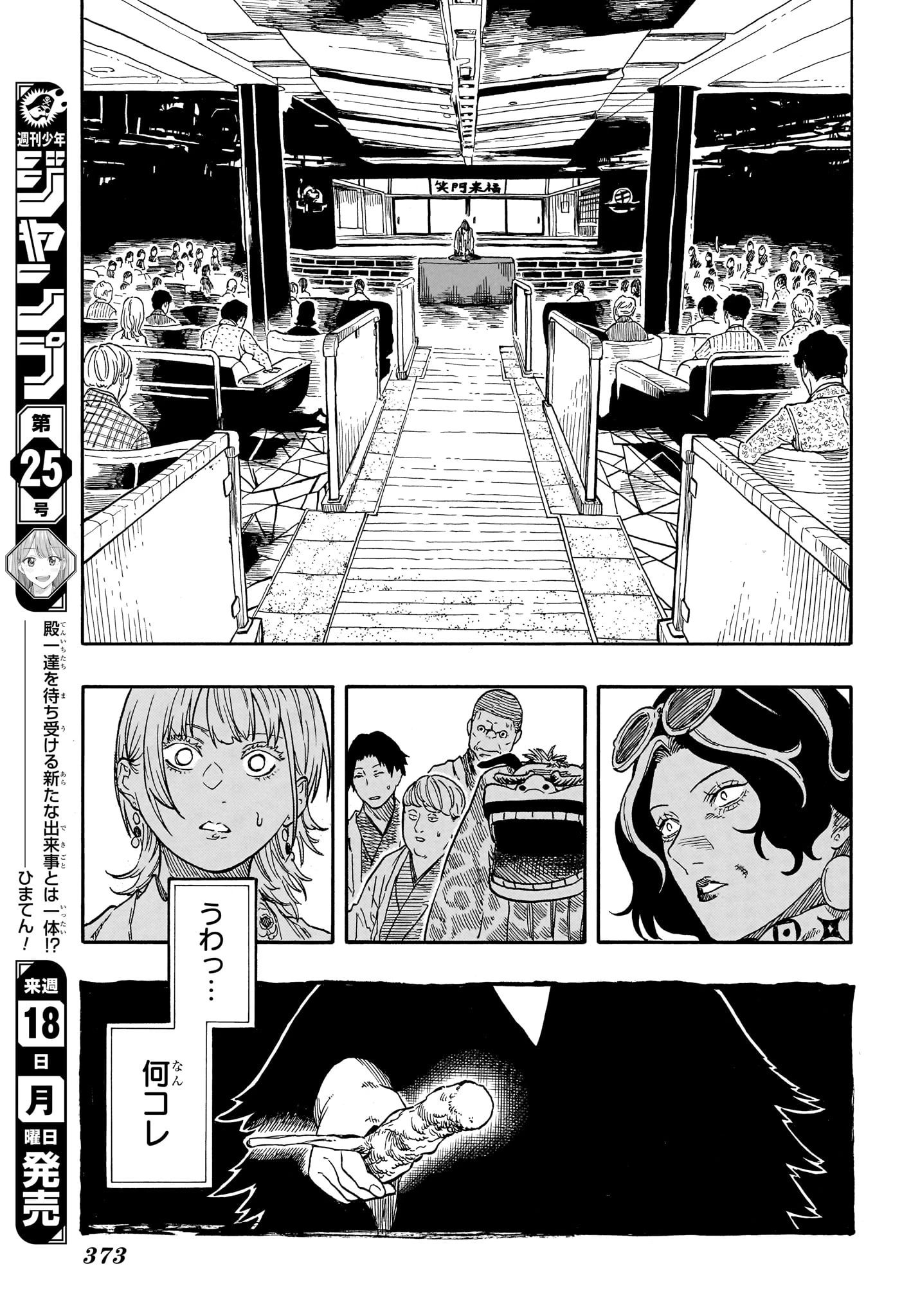 あかね噺 第205話 - 11