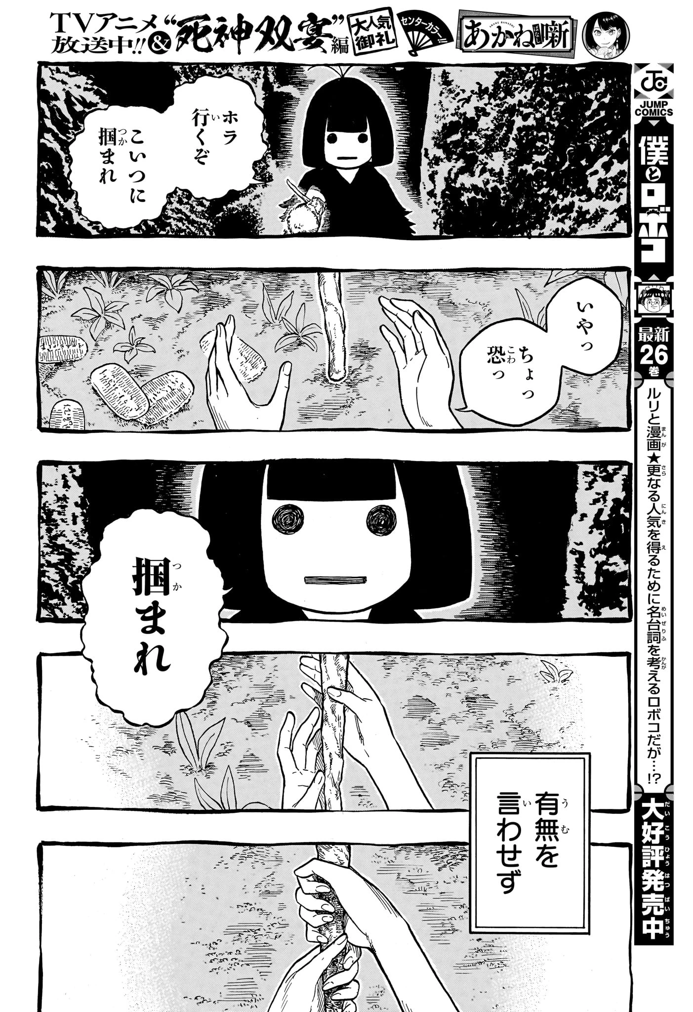 あかね噺 第205話 - 12