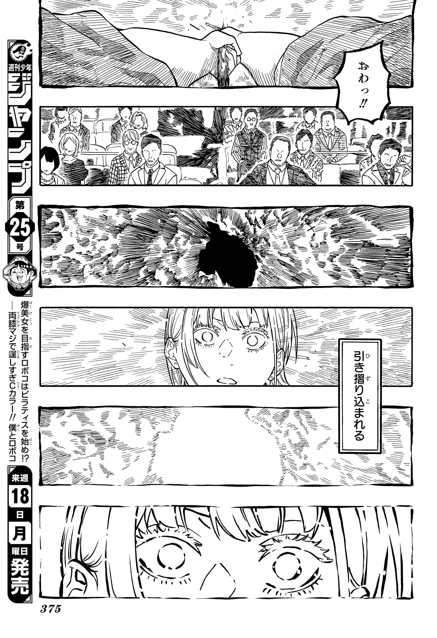 あかね噺 第205話 - 13