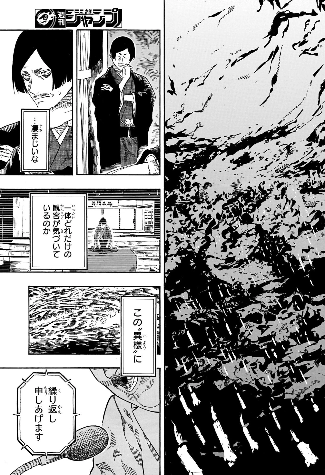 あかね噺 第205話 - 15