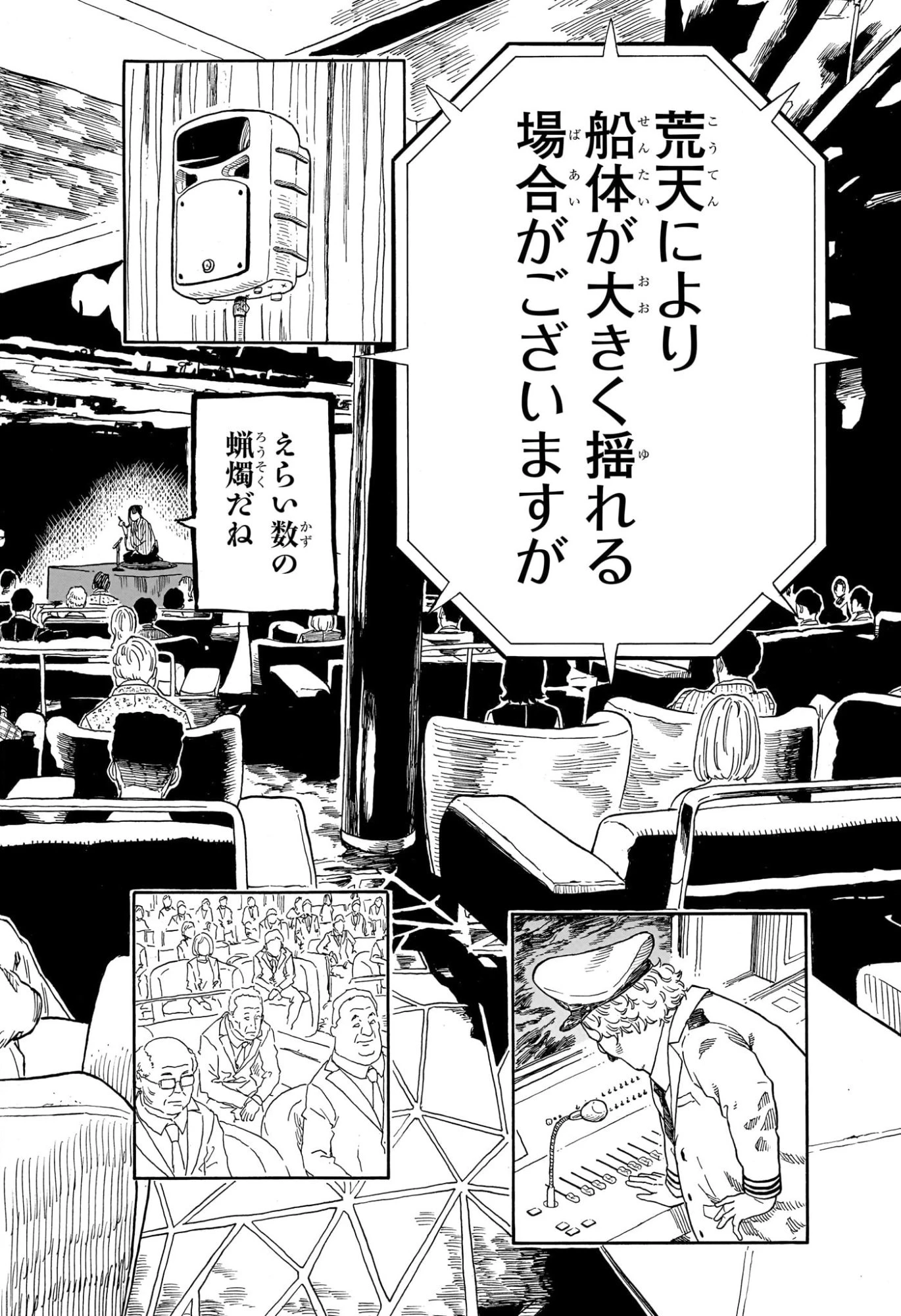 あかね噺 第205話 - 16