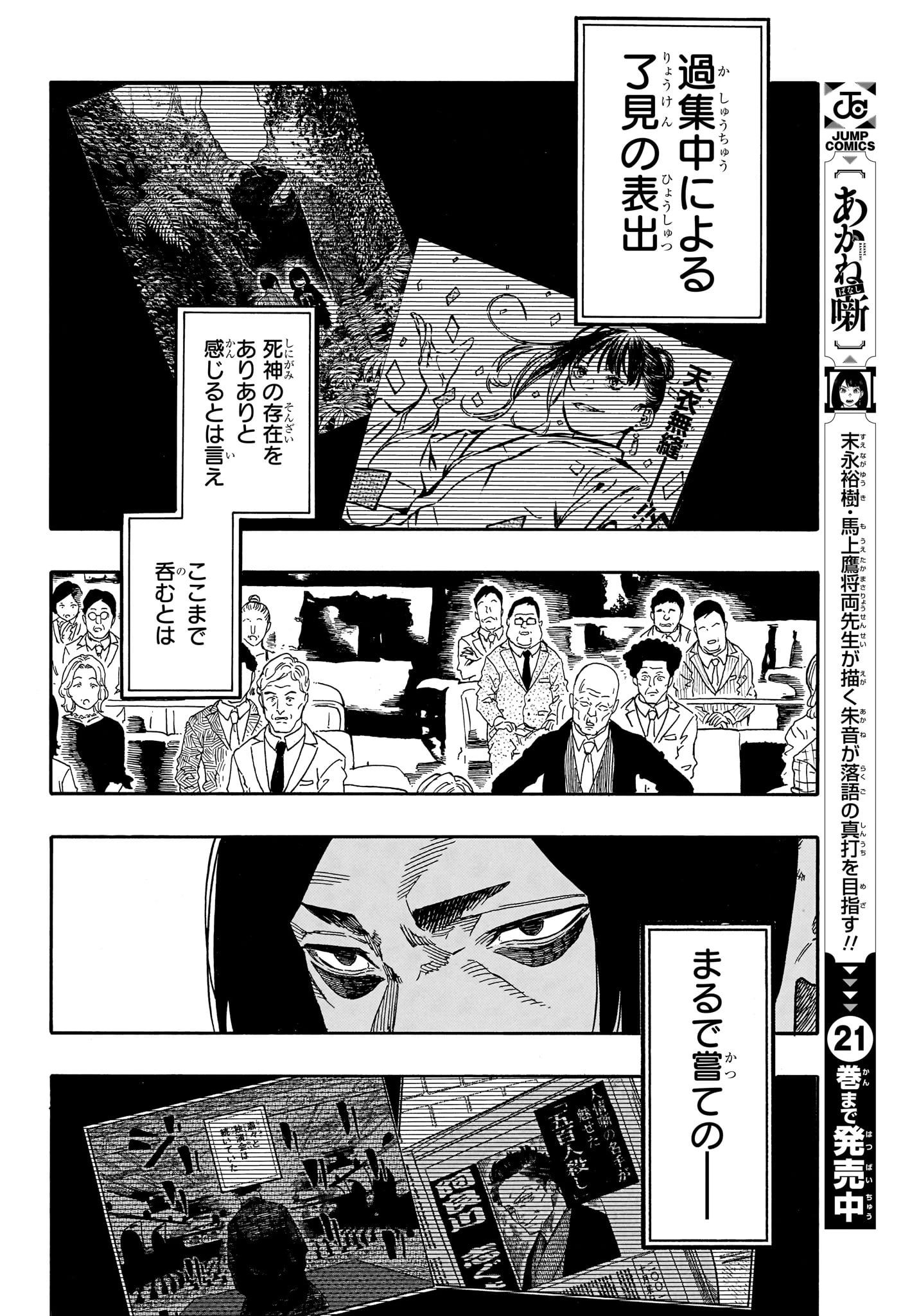 あかね噺 第205話 - 18