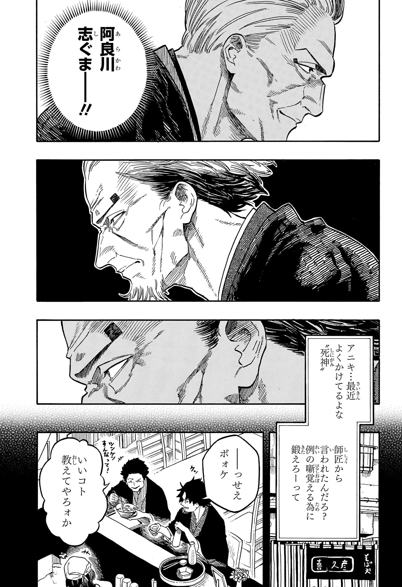 あかね噺 第205話 - 19