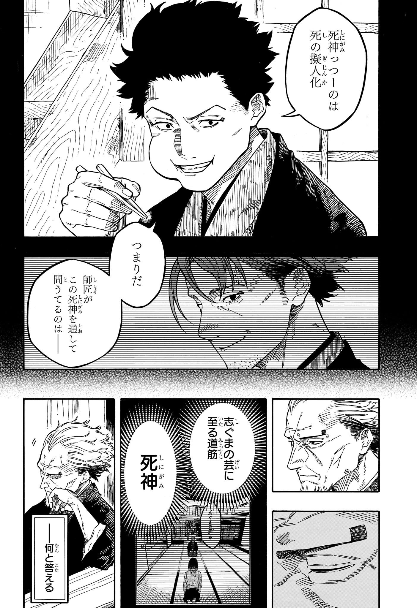 あかね噺 第205話 - 20