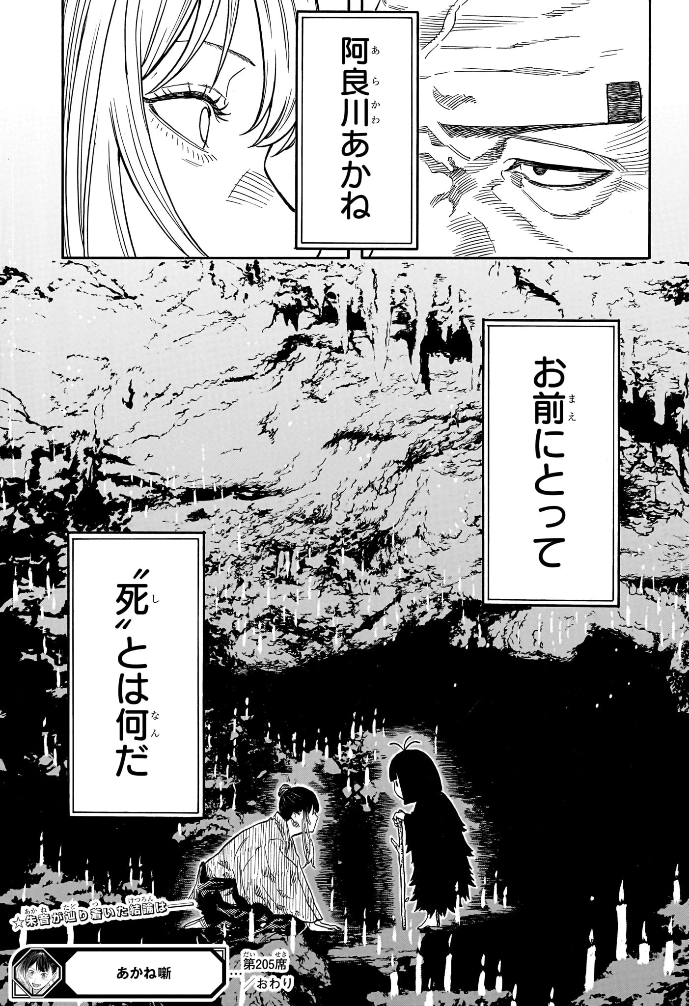 あかね噺 第205話 - 21