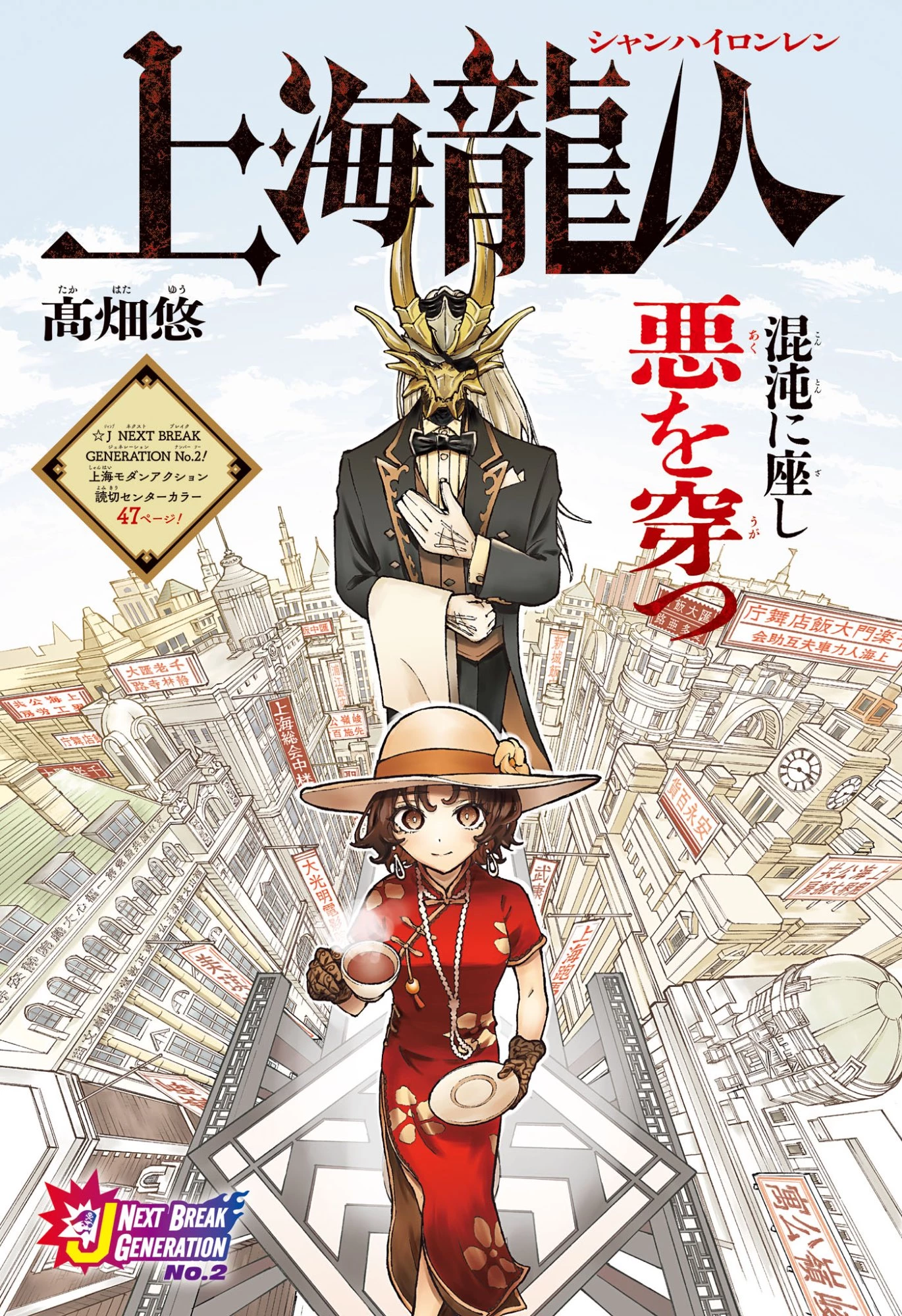 上海恋人 第0話 - 1
