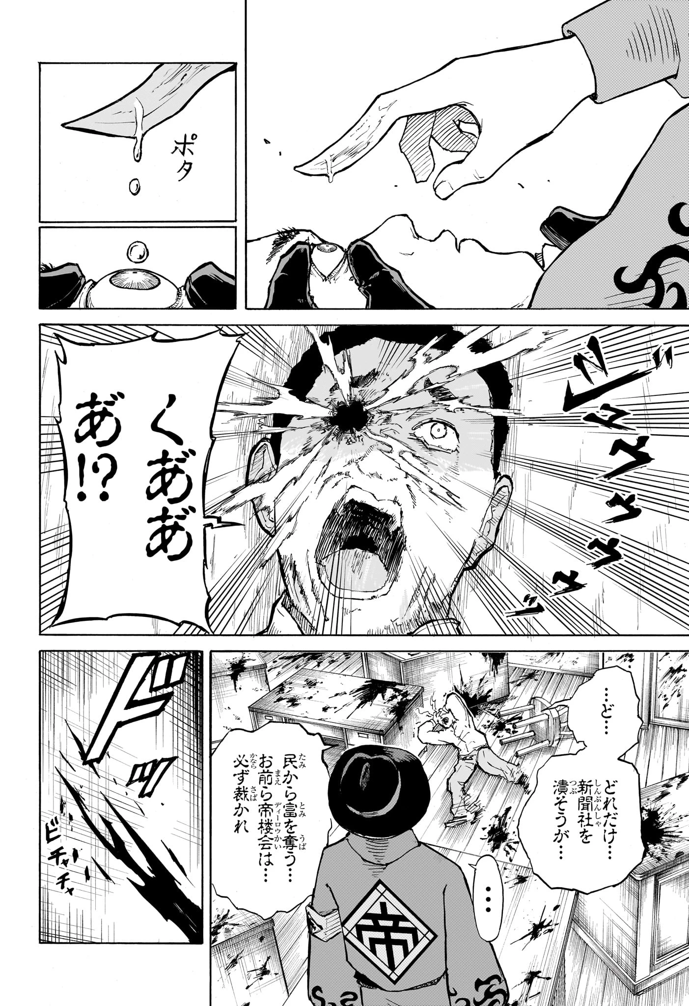 上海恋人 第0話 - 6