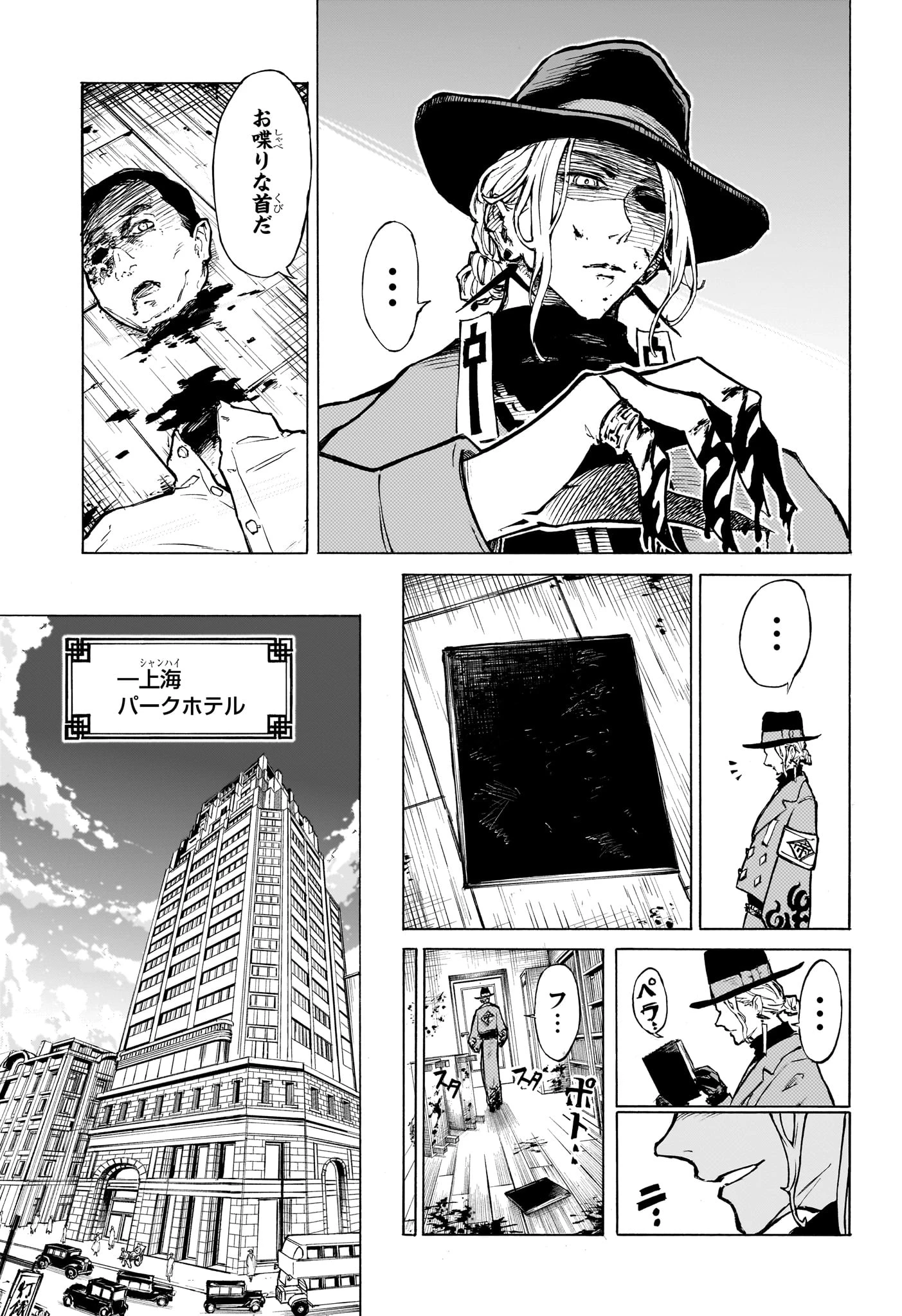 上海恋人 第0話 - 7