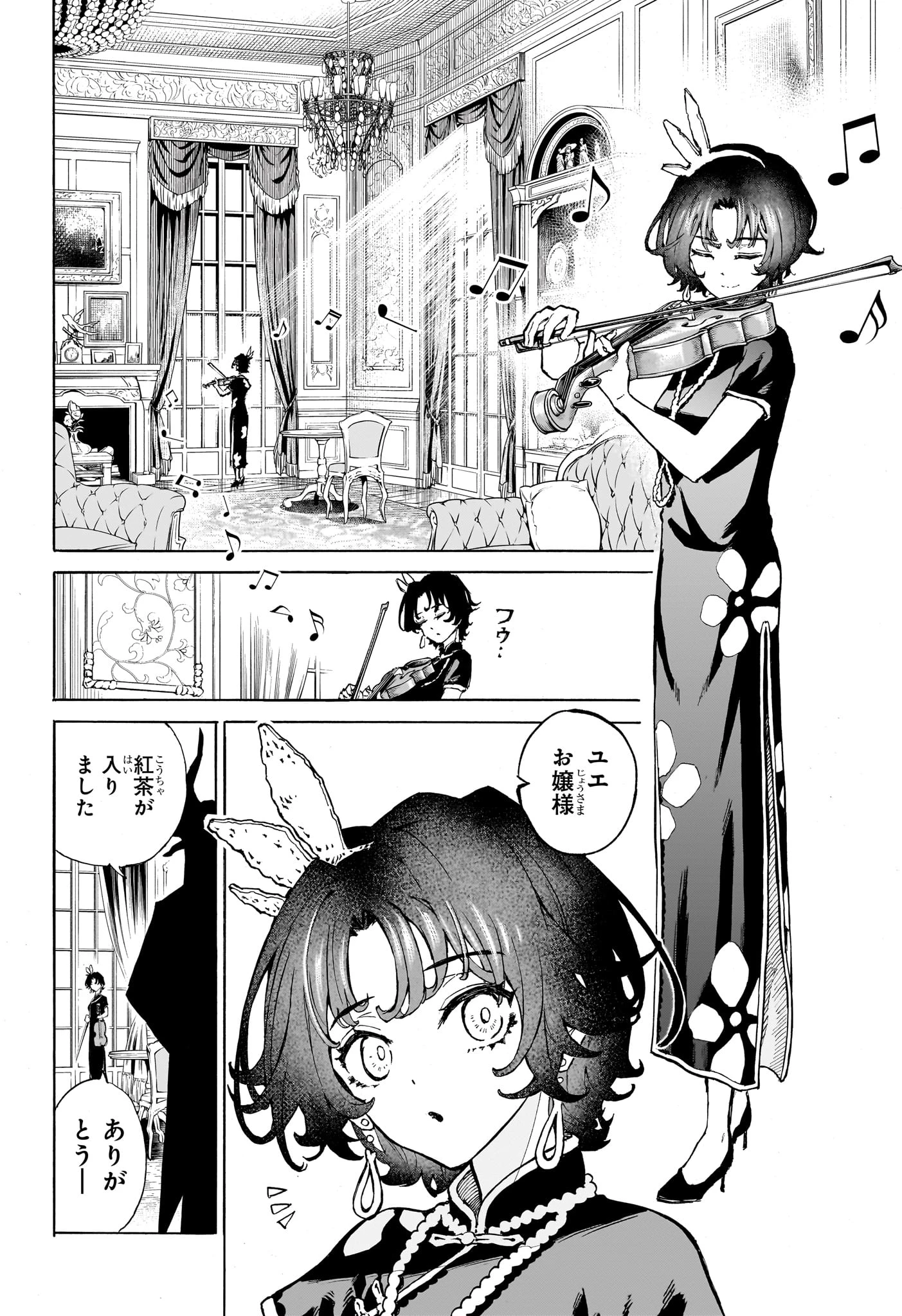 上海恋人 第0話 - 8