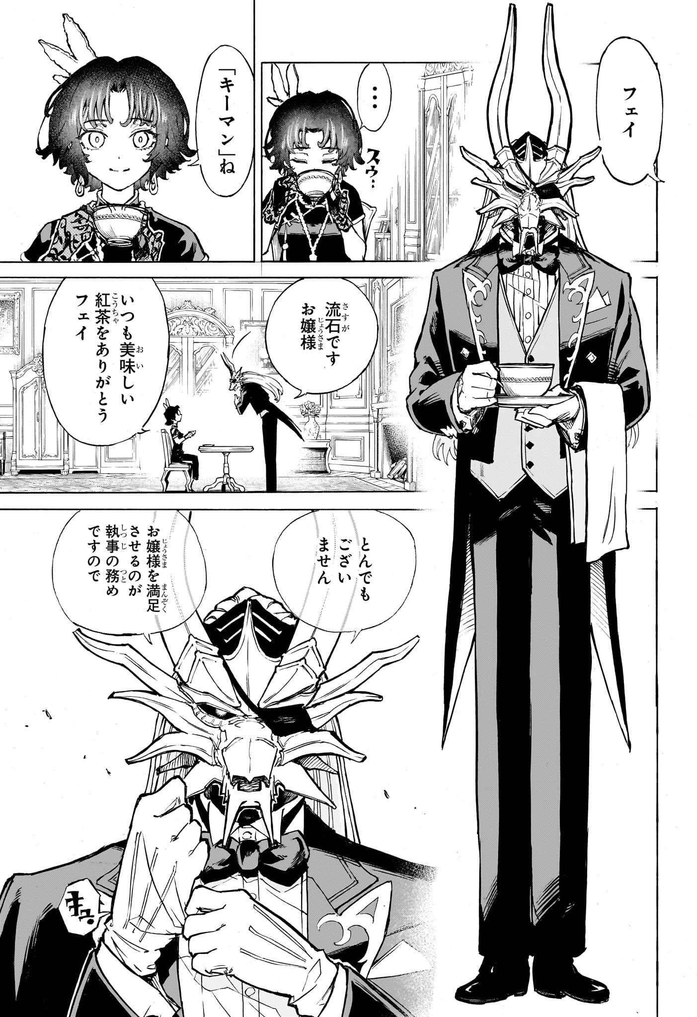 上海恋人 第0話 - 9