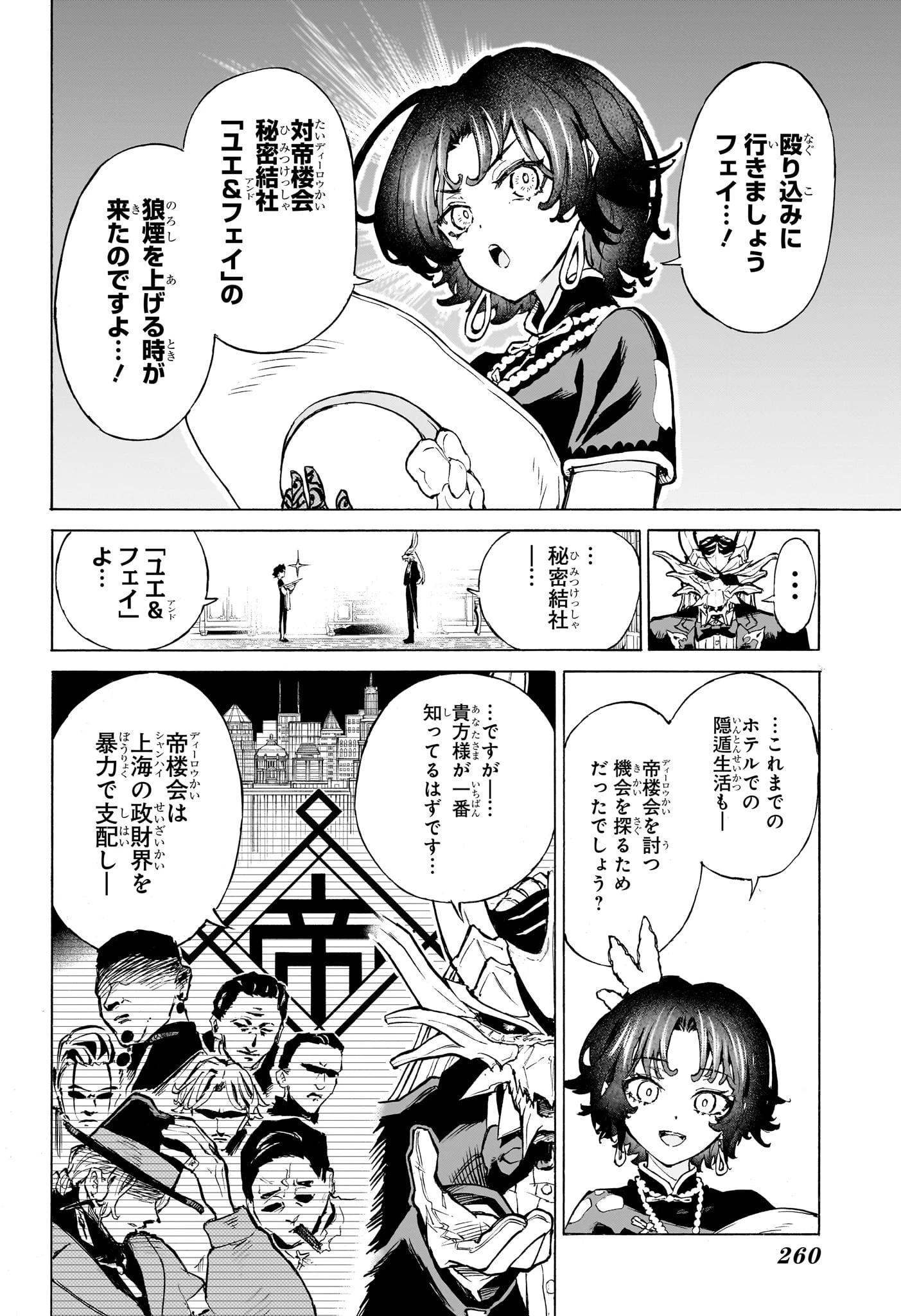 上海恋人 第0話 - 12