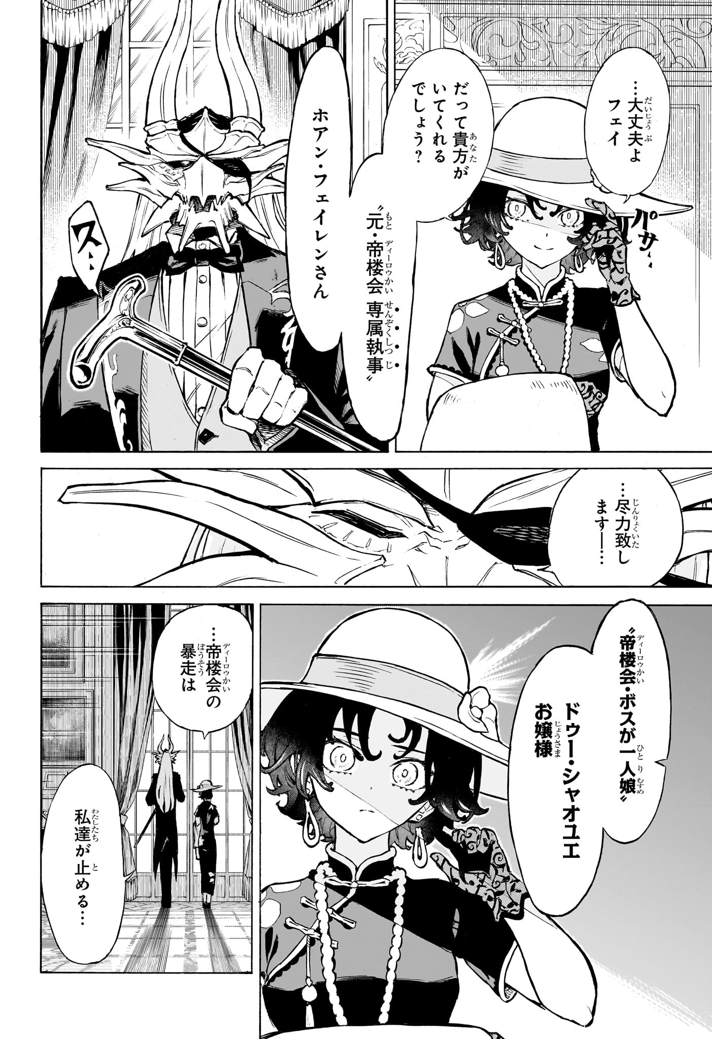 上海恋人 第0話 - 14