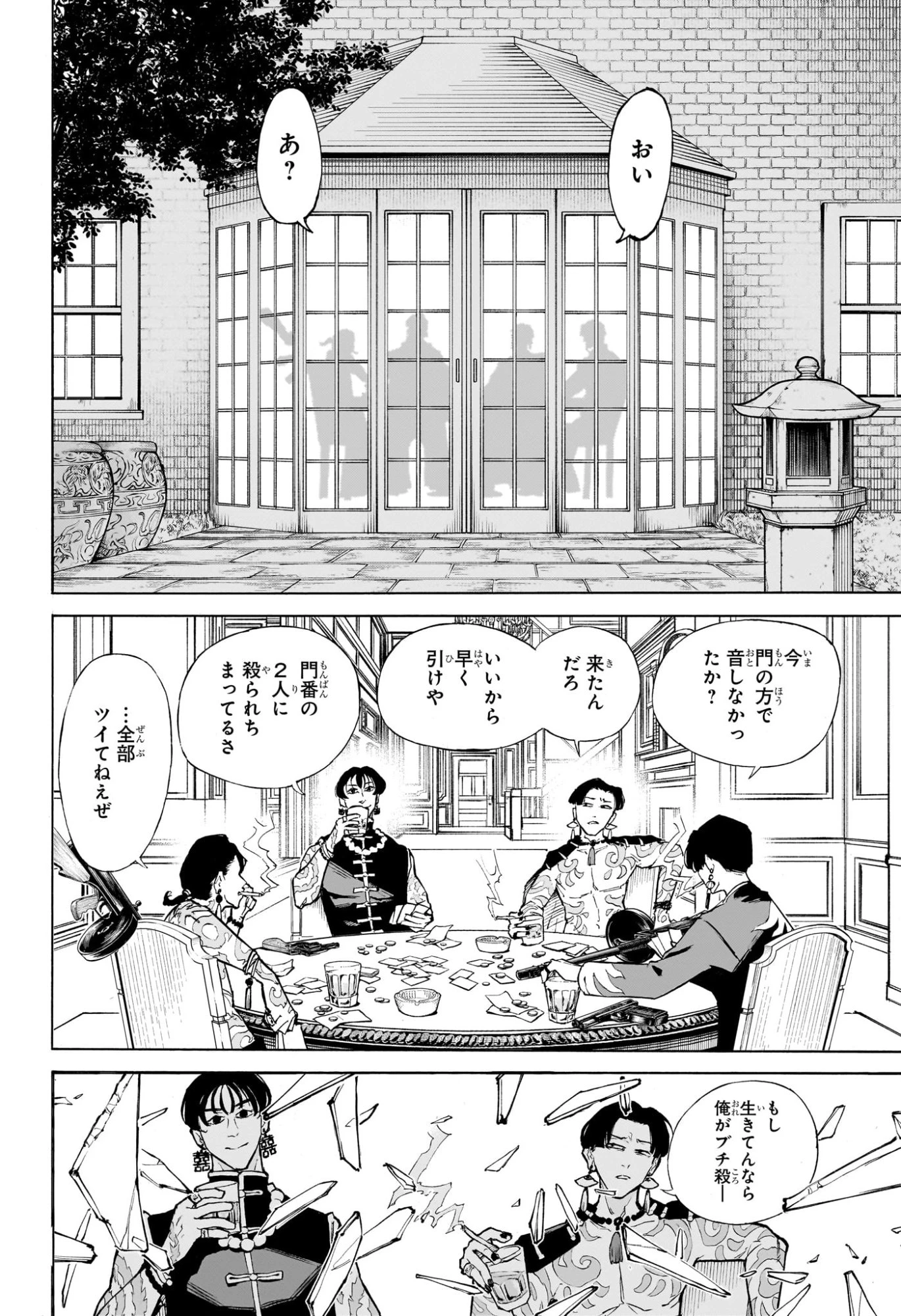 上海恋人 第0話 - 18