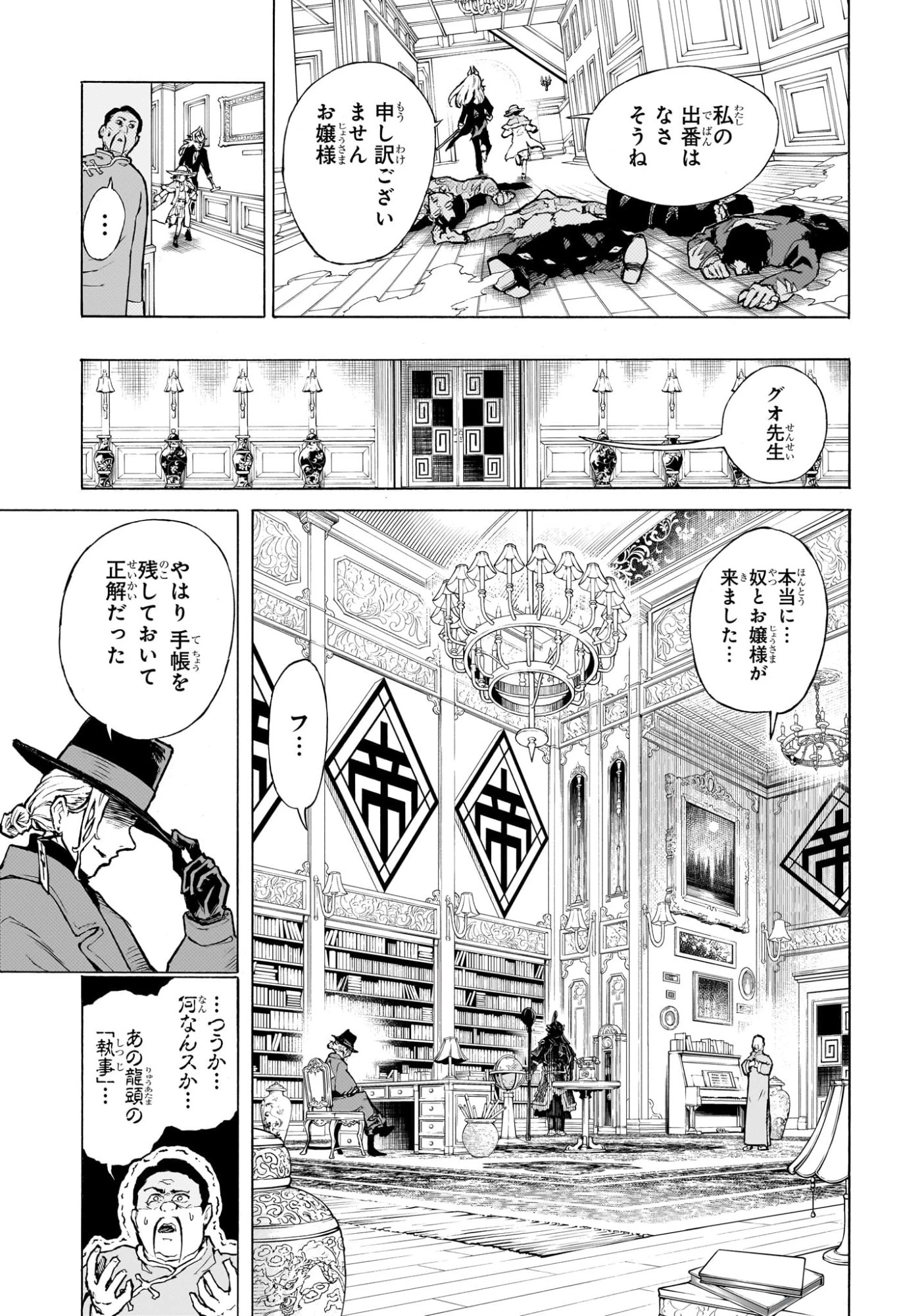 上海恋人 第0話 - 21