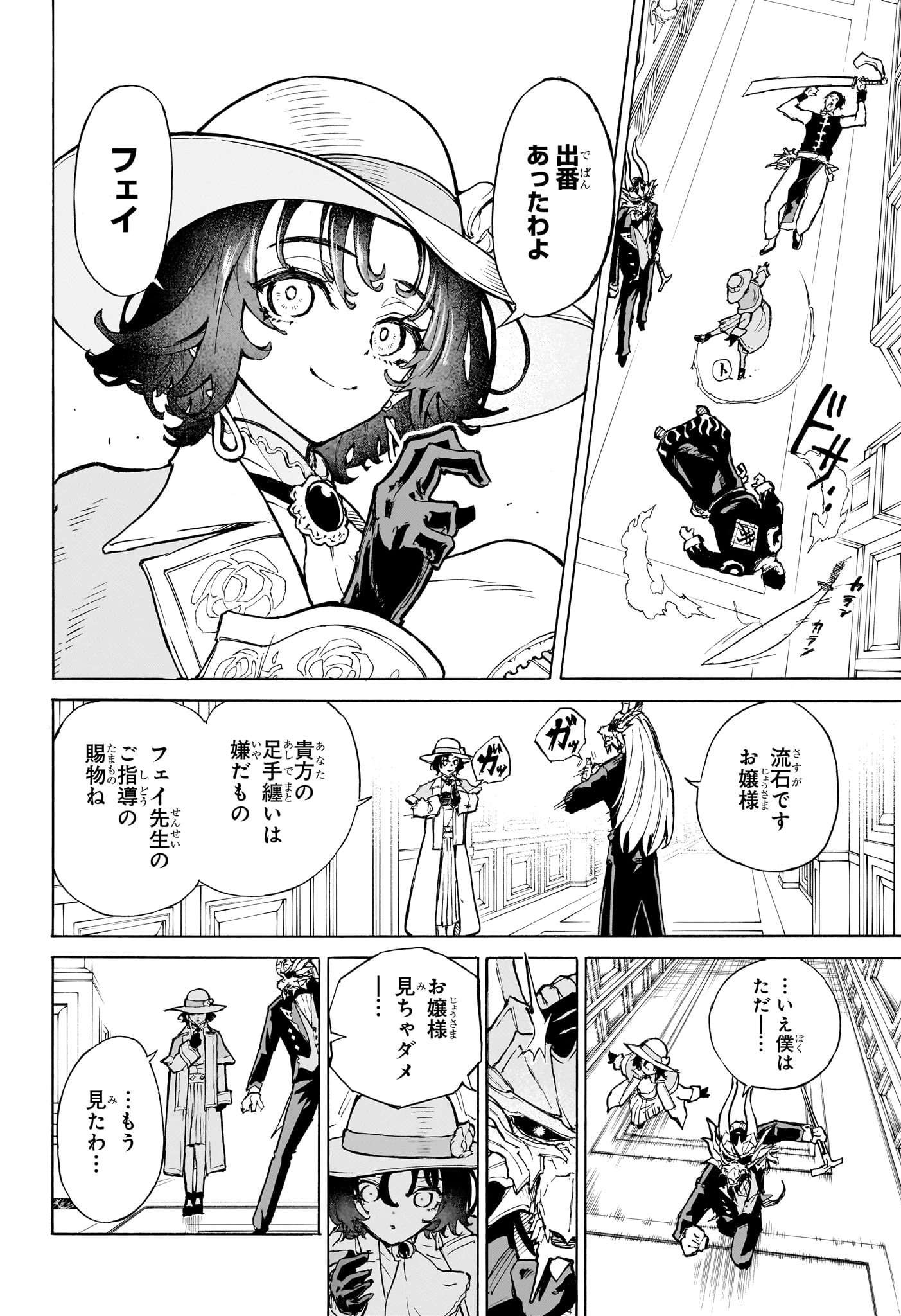 上海恋人 第0話 - 26