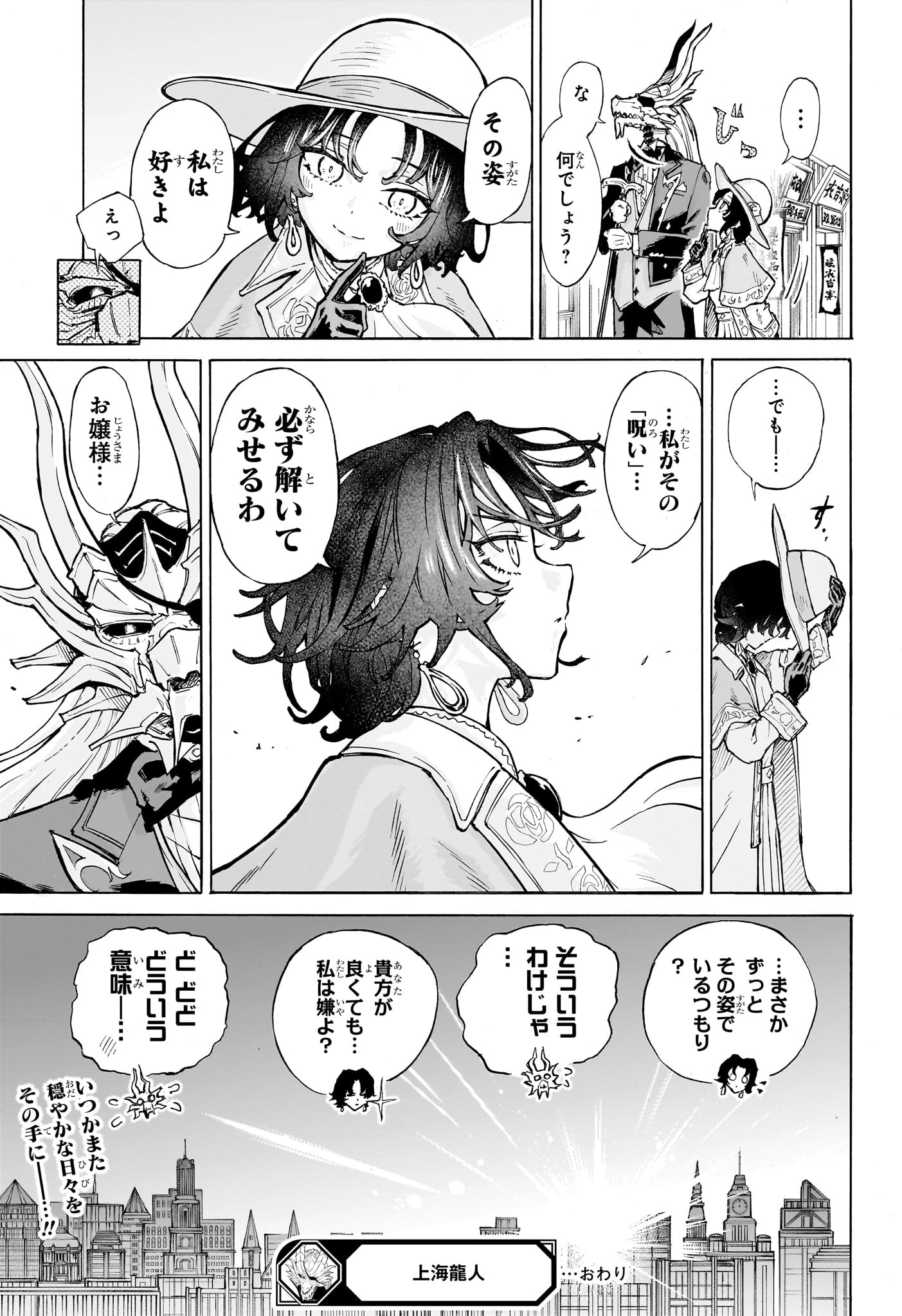 上海恋人 第0話 - 47