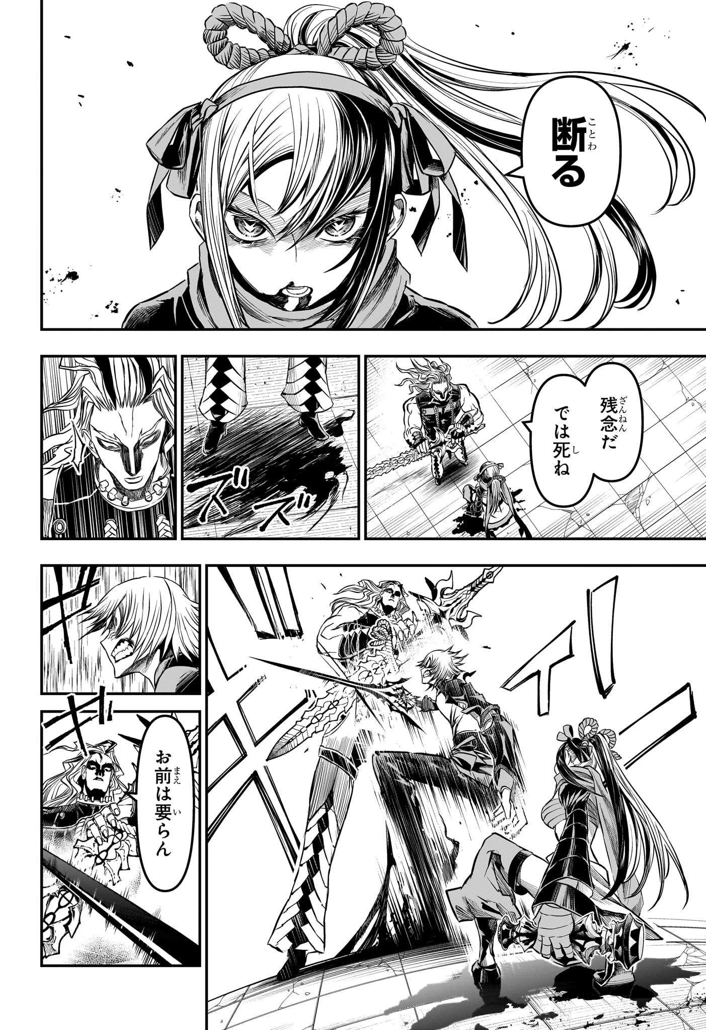 鵺の陰陽師 第144話 - 2