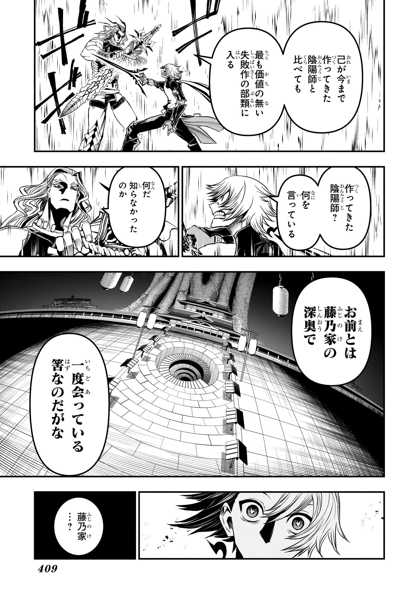 鵺の陰陽師 第144話 - 3