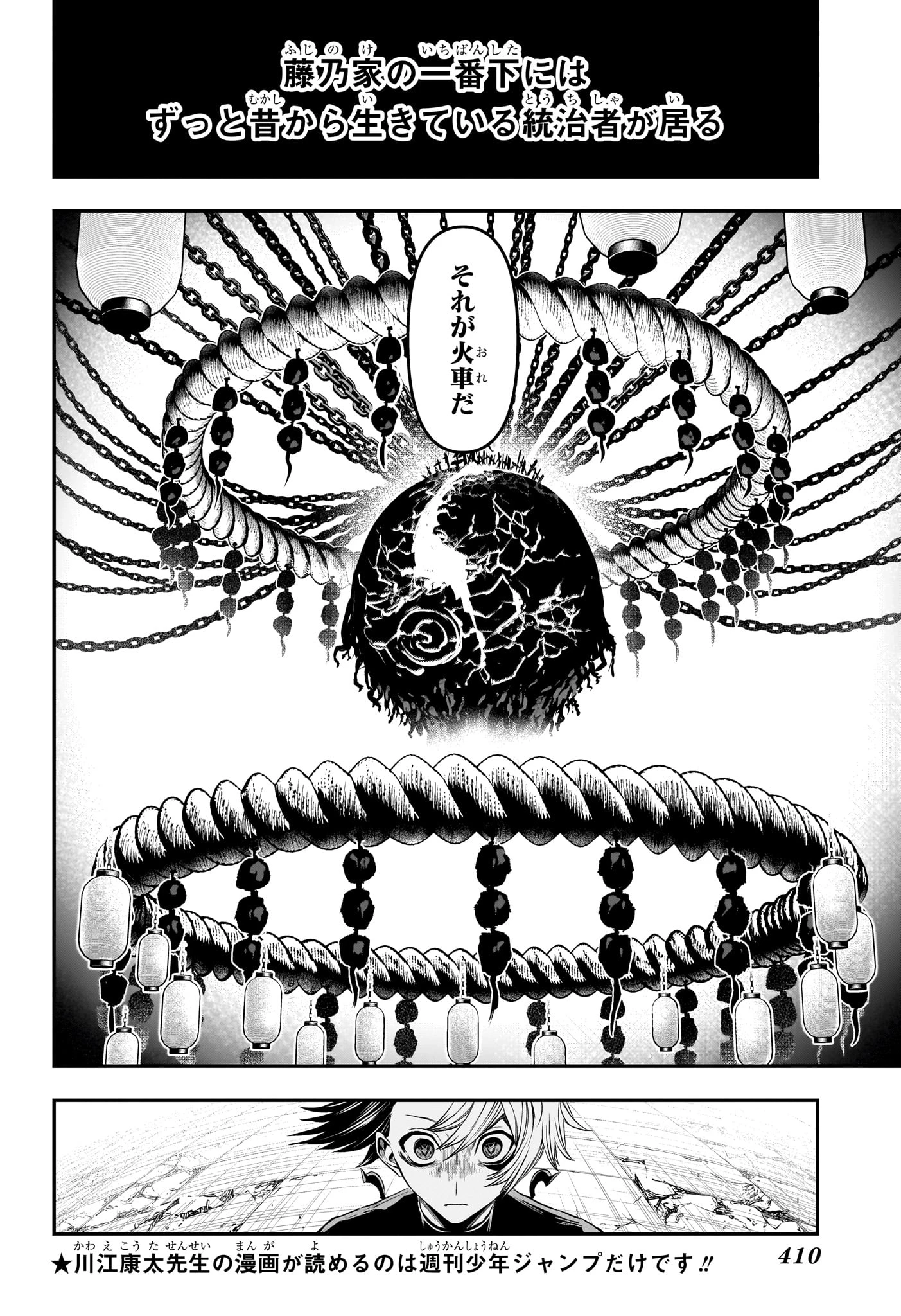 鵺の陰陽師 第144話 - 4