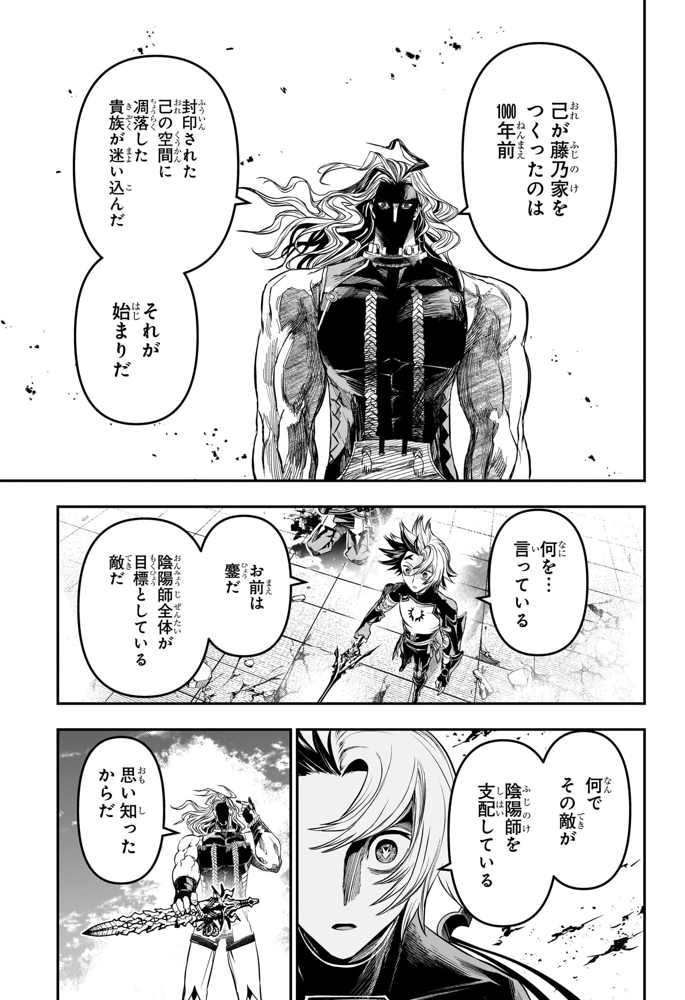 鵺の陰陽師 第144話 - 5