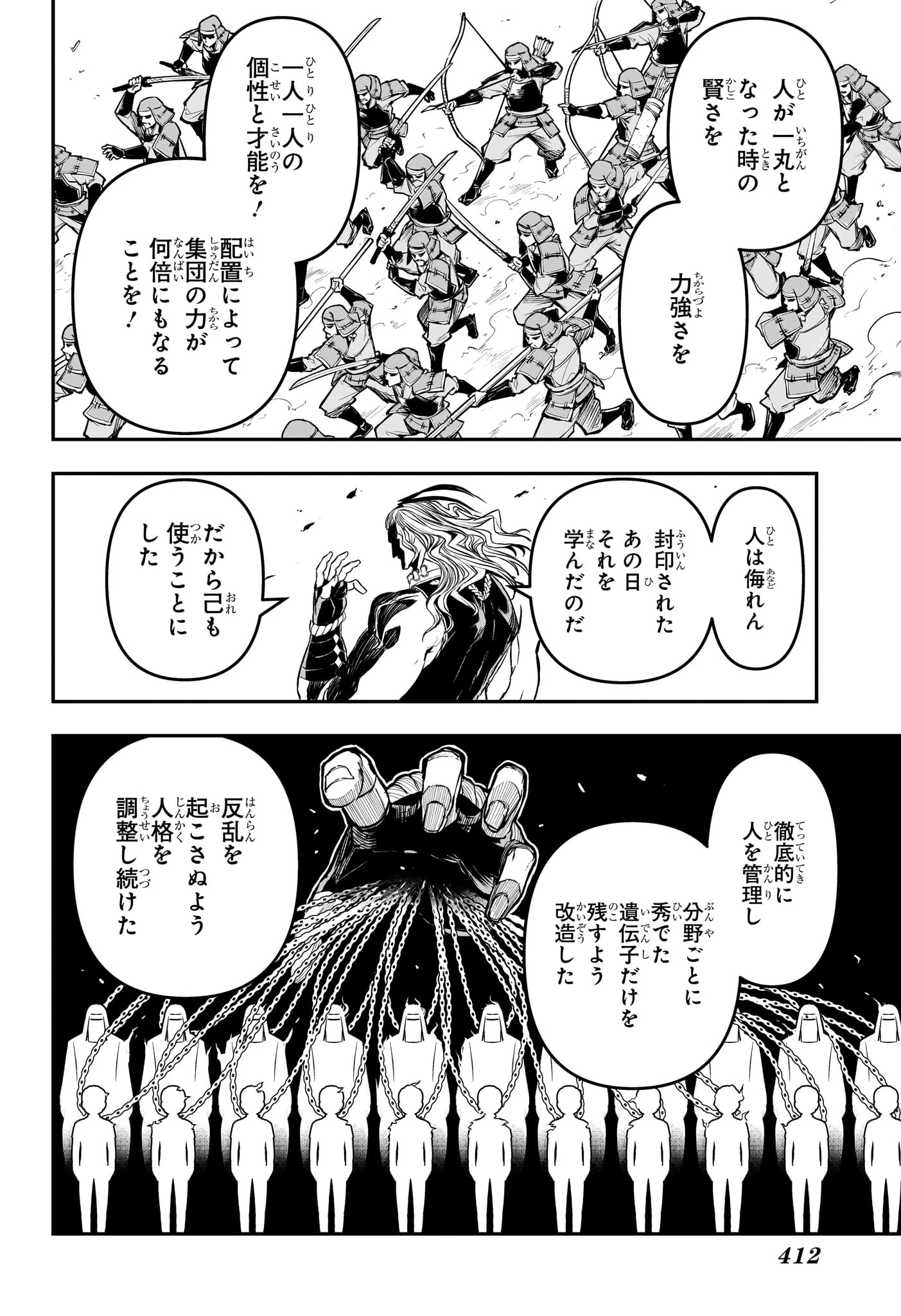 鵺の陰陽師 第144話 - 6