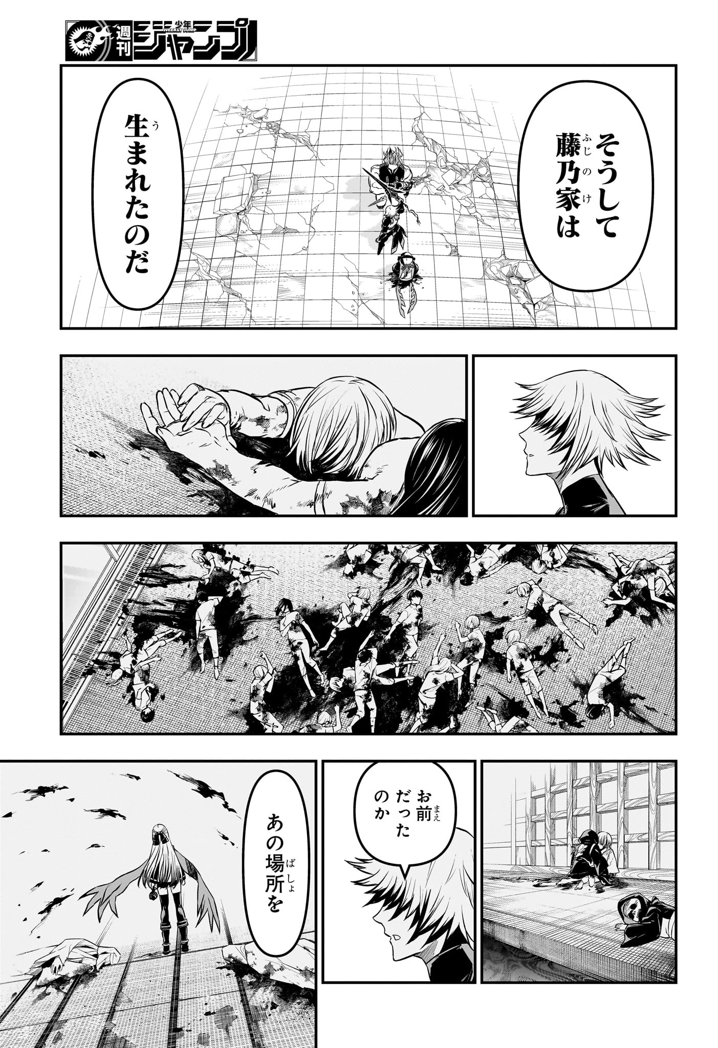 鵺の陰陽師 第144話 - 7