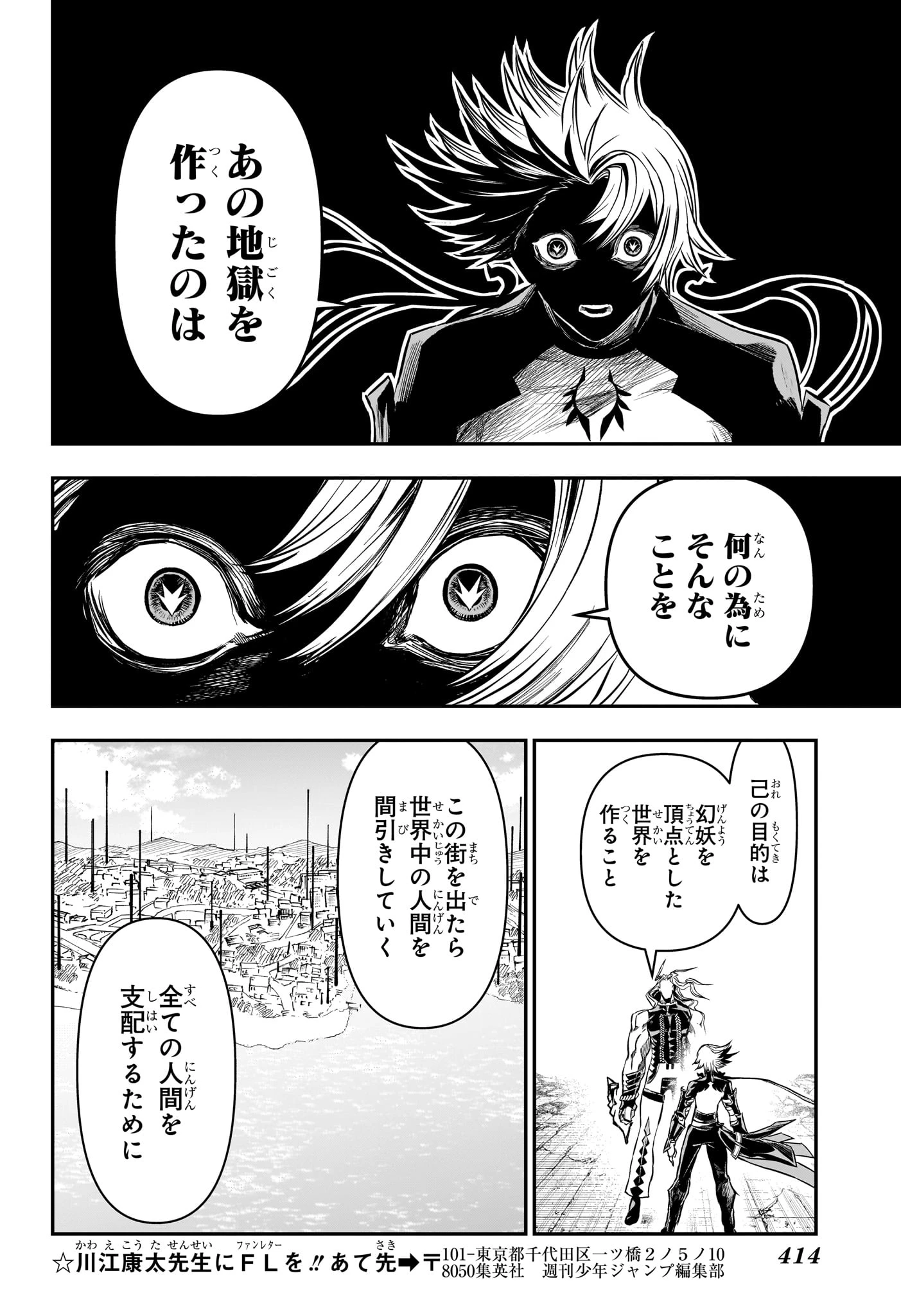 鵺の陰陽師 第144話 - 8