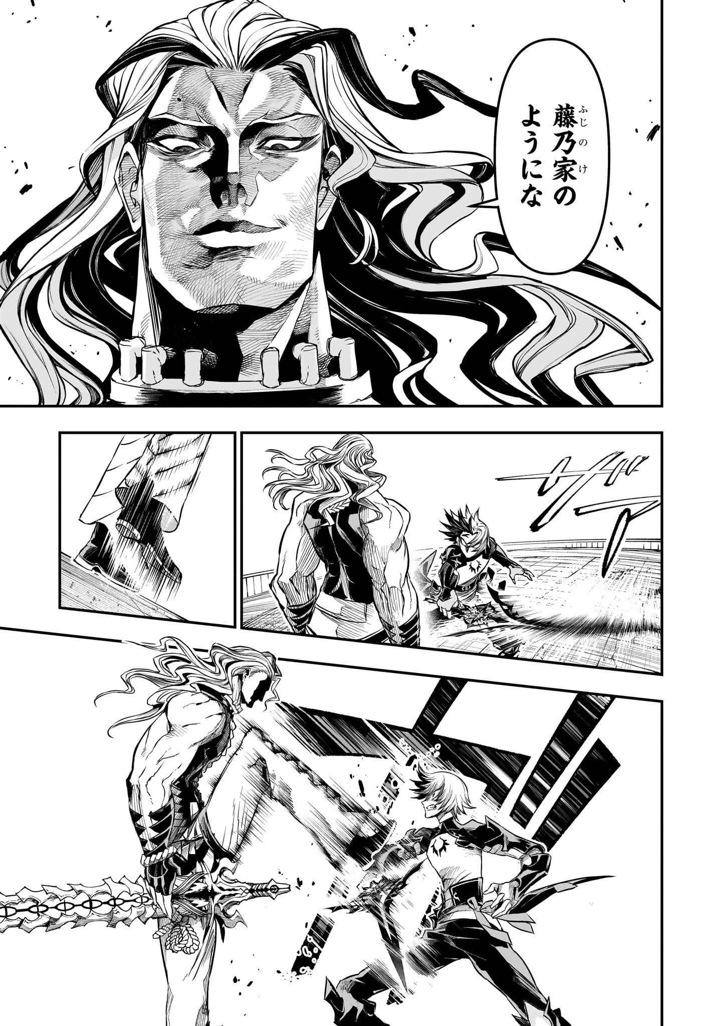 鵺の陰陽師 第144話 - 9