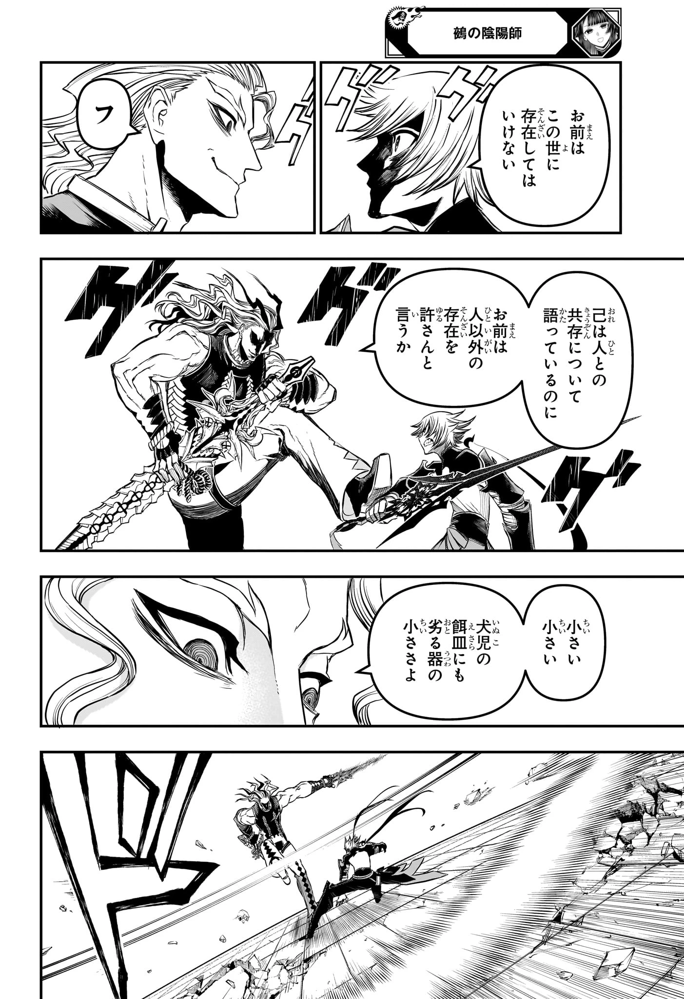 鵺の陰陽師 第144話 - 10