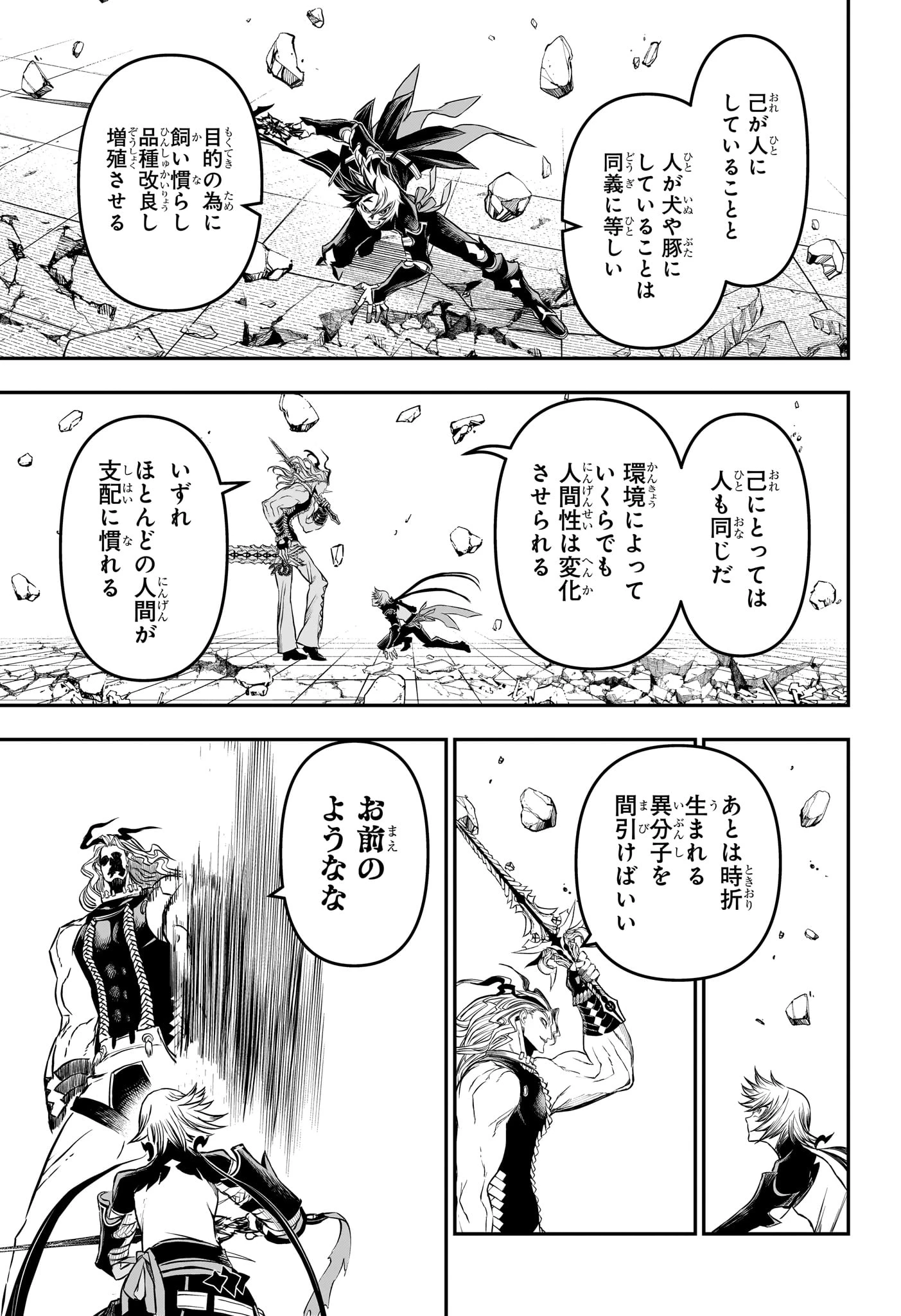 鵺の陰陽師 第144話 - 11