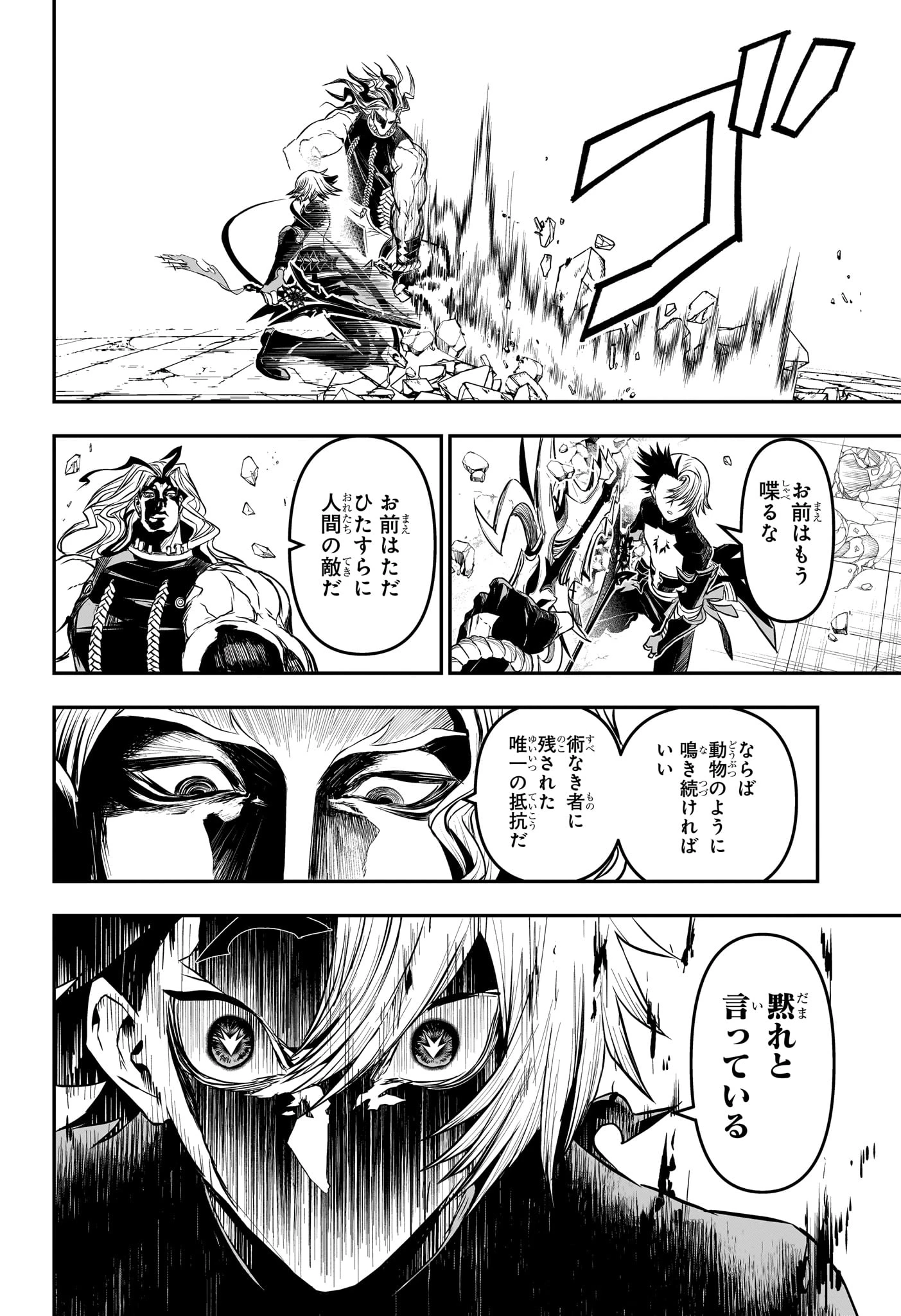 鵺の陰陽師 第144話 - 12