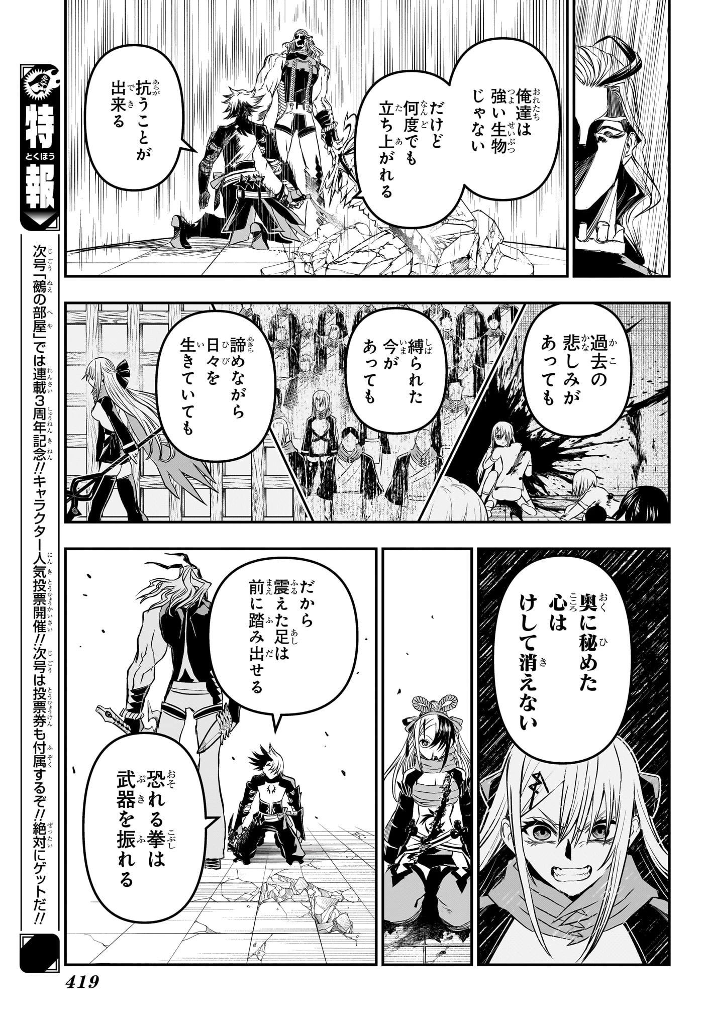 鵺の陰陽師 第144話 - 13