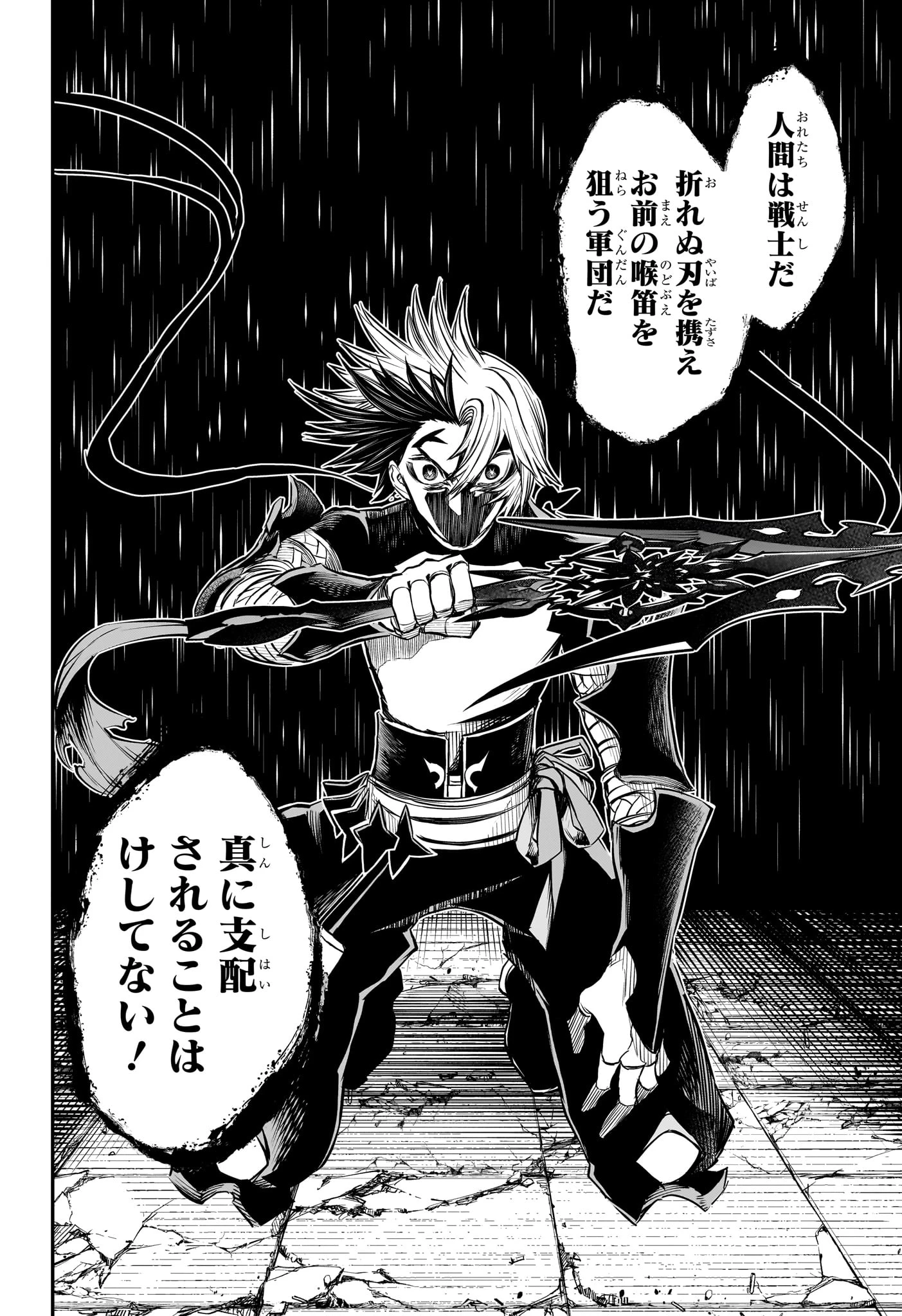 鵺の陰陽師 第144話 - 14