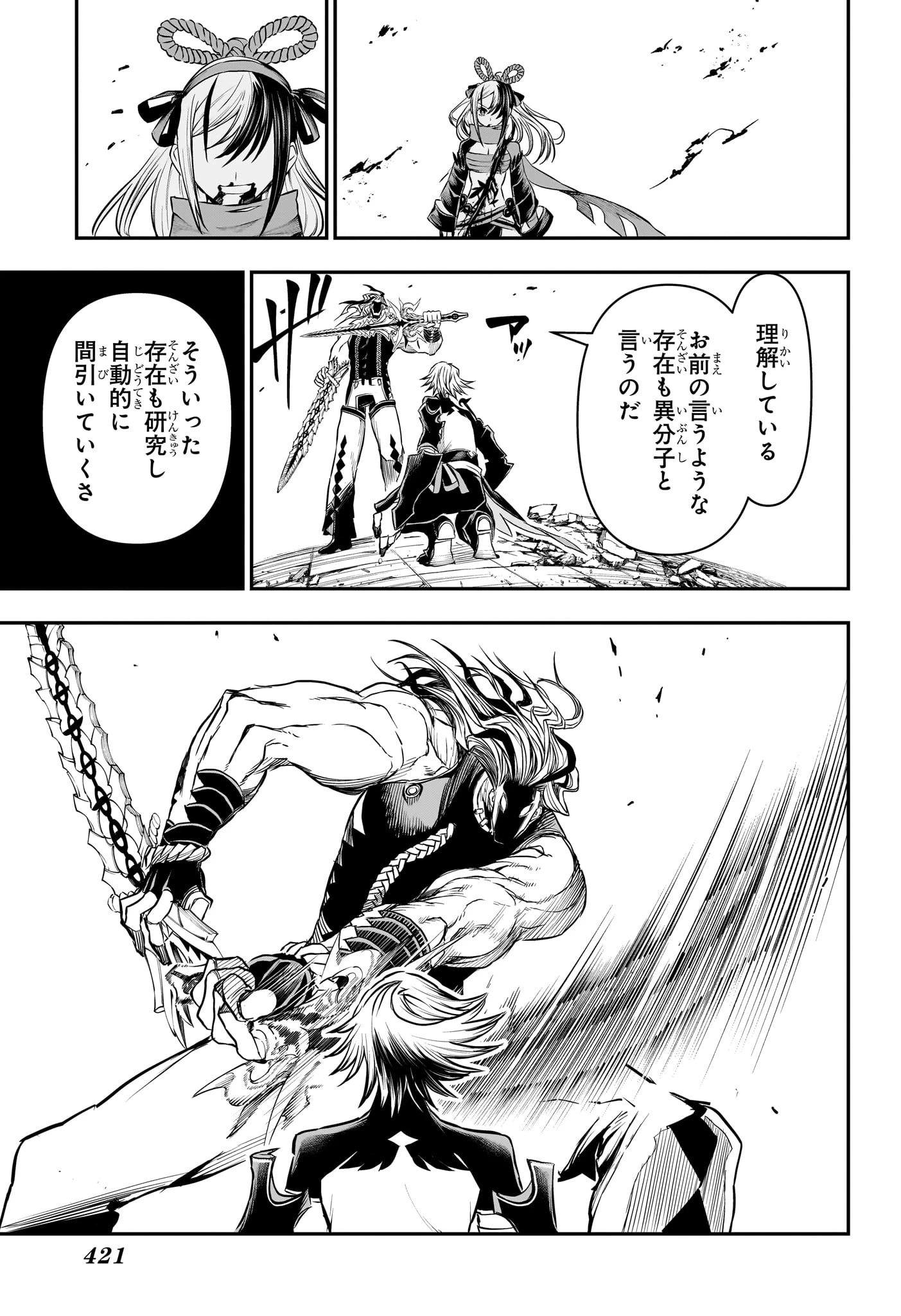 鵺の陰陽師 第144話 - 15
