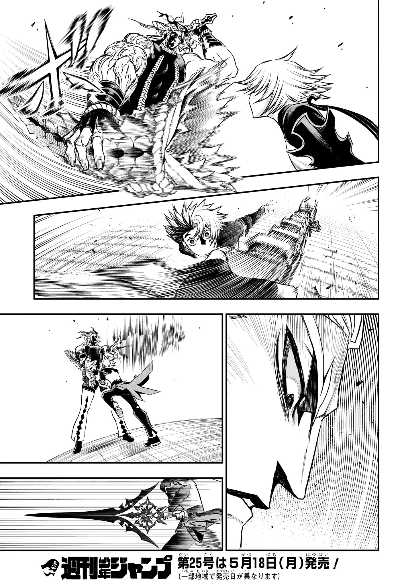 鵺の陰陽師 第144話 - 17
