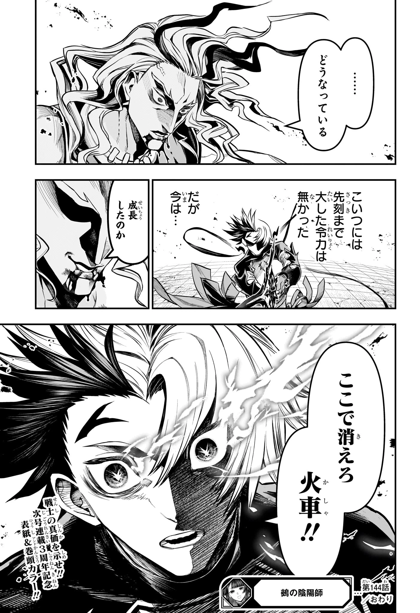 鵺の陰陽師 第144話 - 19
