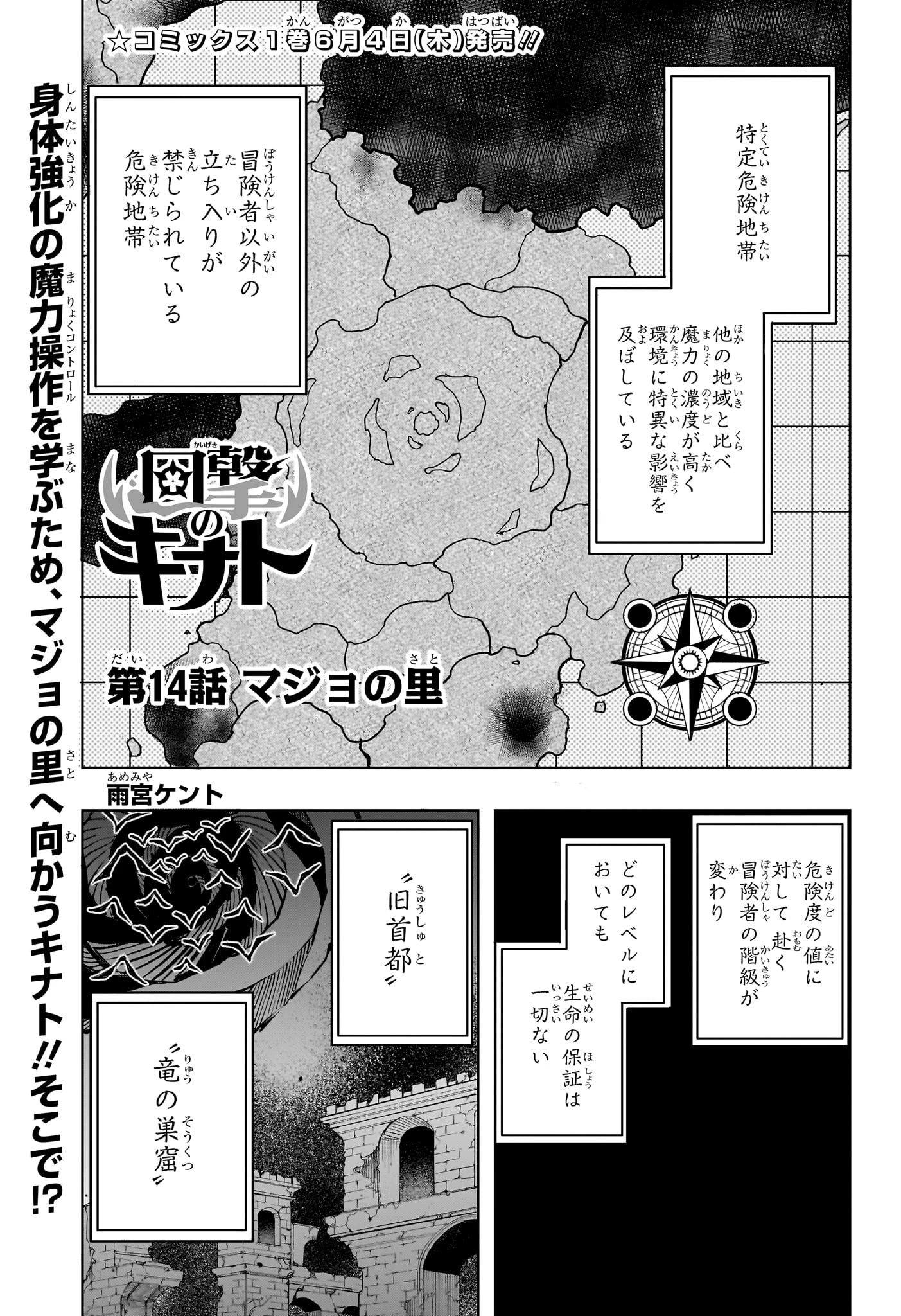 回撃のキナト 第14話 - 1