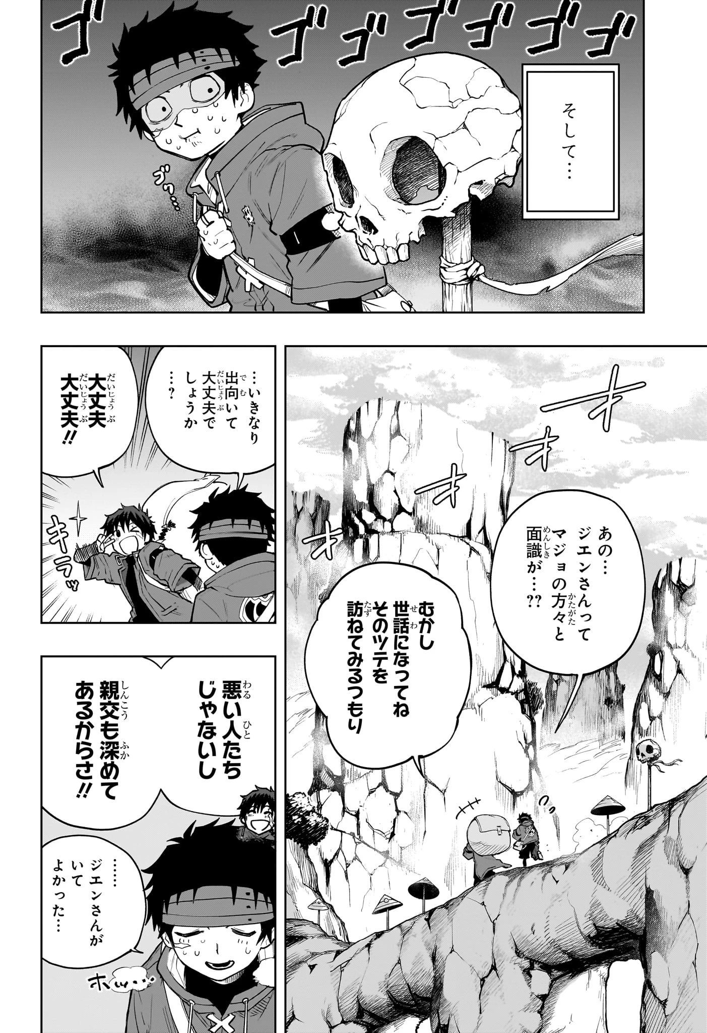 回撃のキナト 第14話 - 2