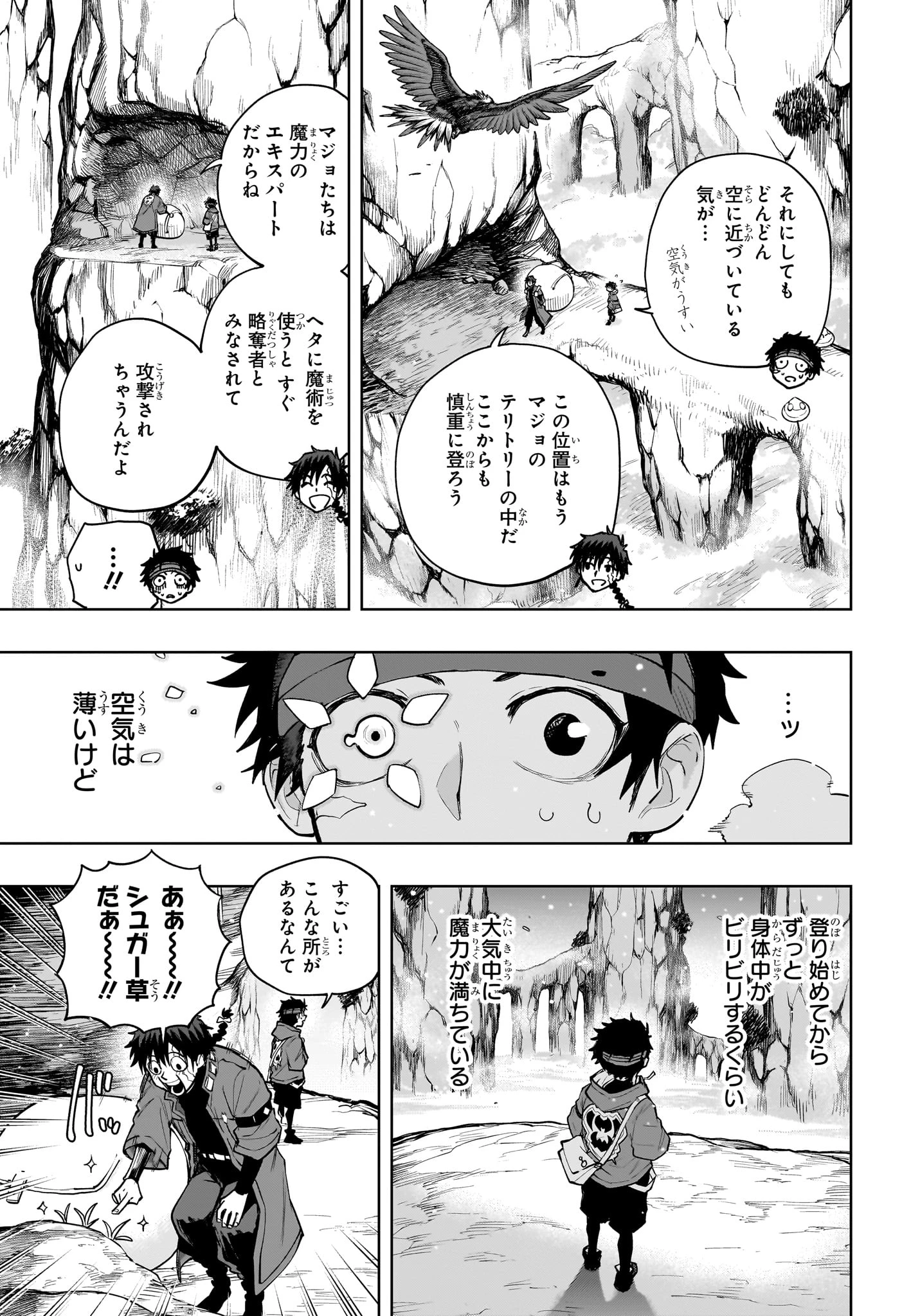 回撃のキナト 第14話 - 3