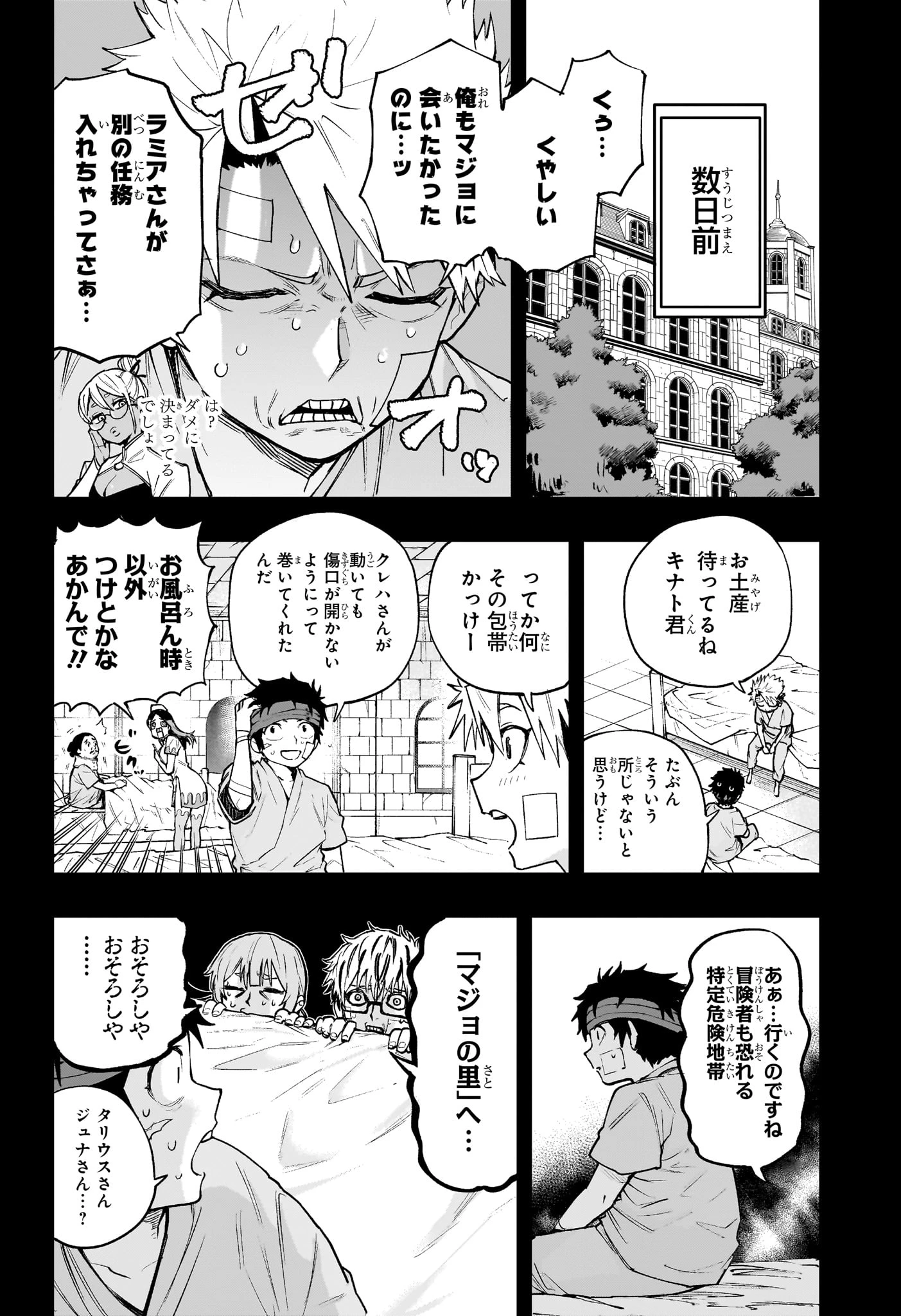 回撃のキナト 第14話 - 4