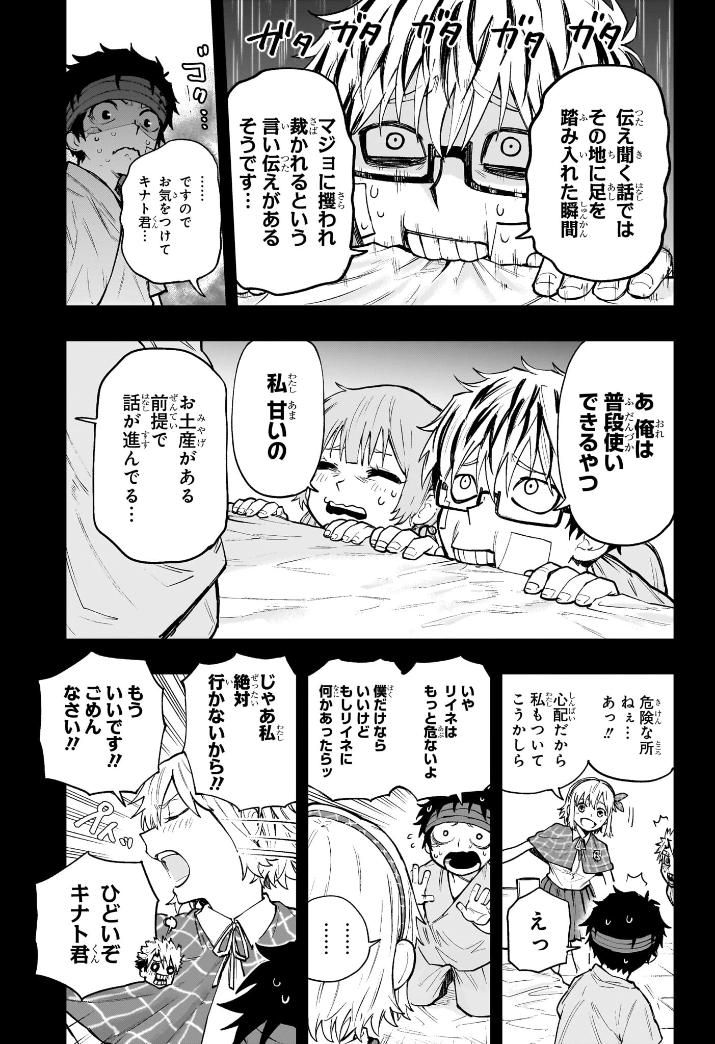 回撃のキナト 第14話 - 5