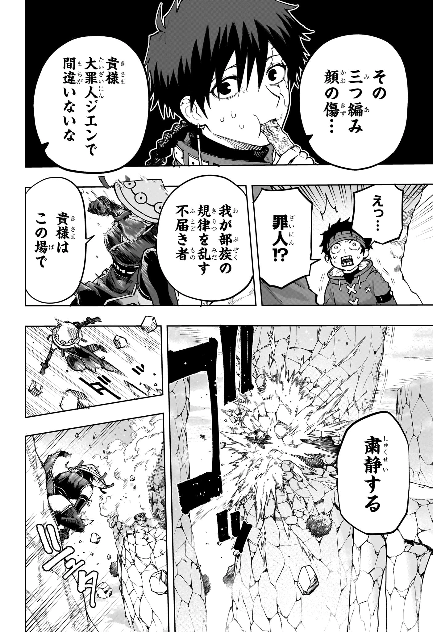 回撃のキナト 第14話 - 8